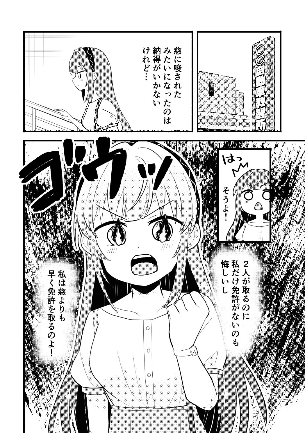 乙宗梢VS自動車教習所