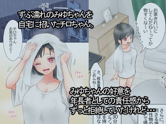 30歳差婚【中編】〜超高膣圧娘と超絶遅漏おじの出会いとラブラブ初えっちからの乳首プロポーズ〜