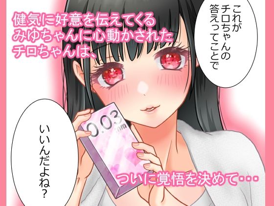 30歳差婚【中編】〜超高膣圧娘と超絶遅漏おじの出会いとラブラブ初えっちからの乳首プロポーズ〜