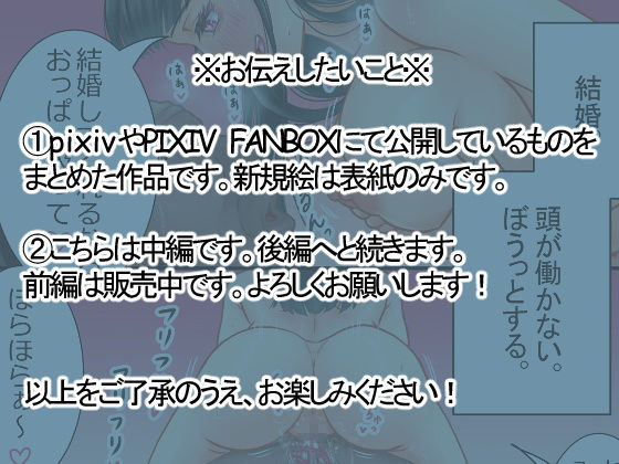 30歳差婚【中編】〜超高膣圧娘と超絶遅漏おじの出会いとラブラブ初えっちからの乳首プロポーズ〜