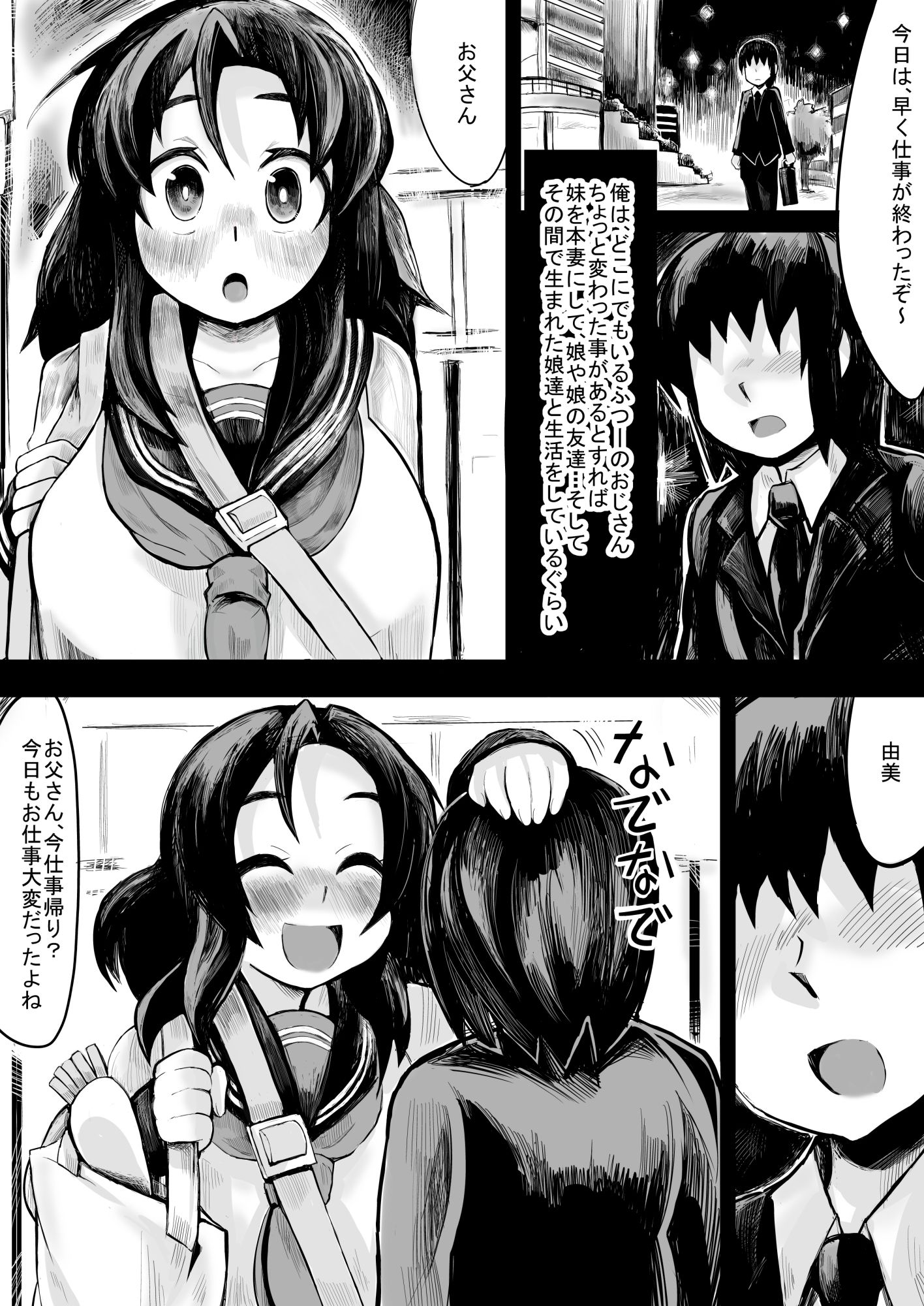 私に甘えてよ、お父さん