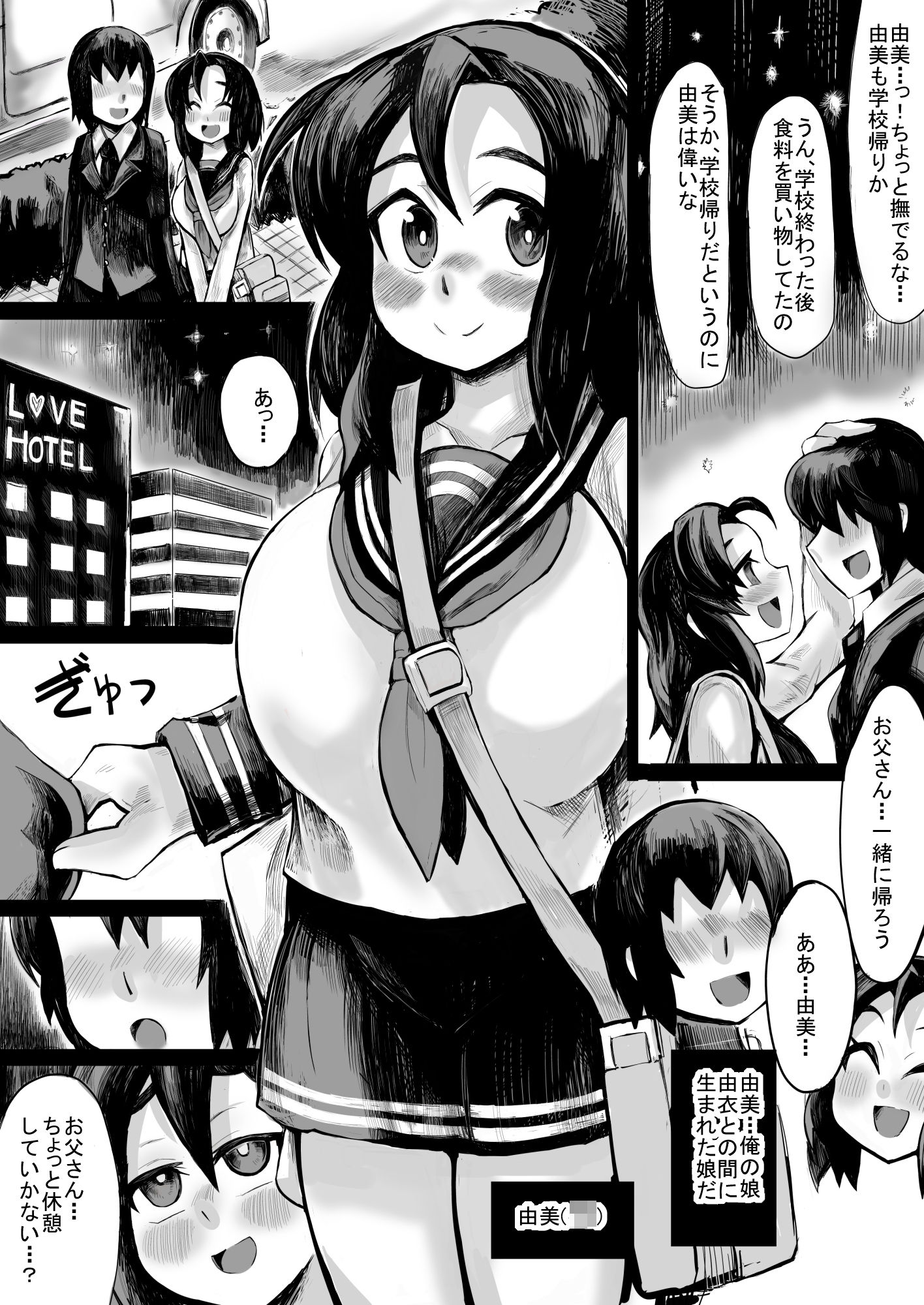 私に甘えてよ、お父さん