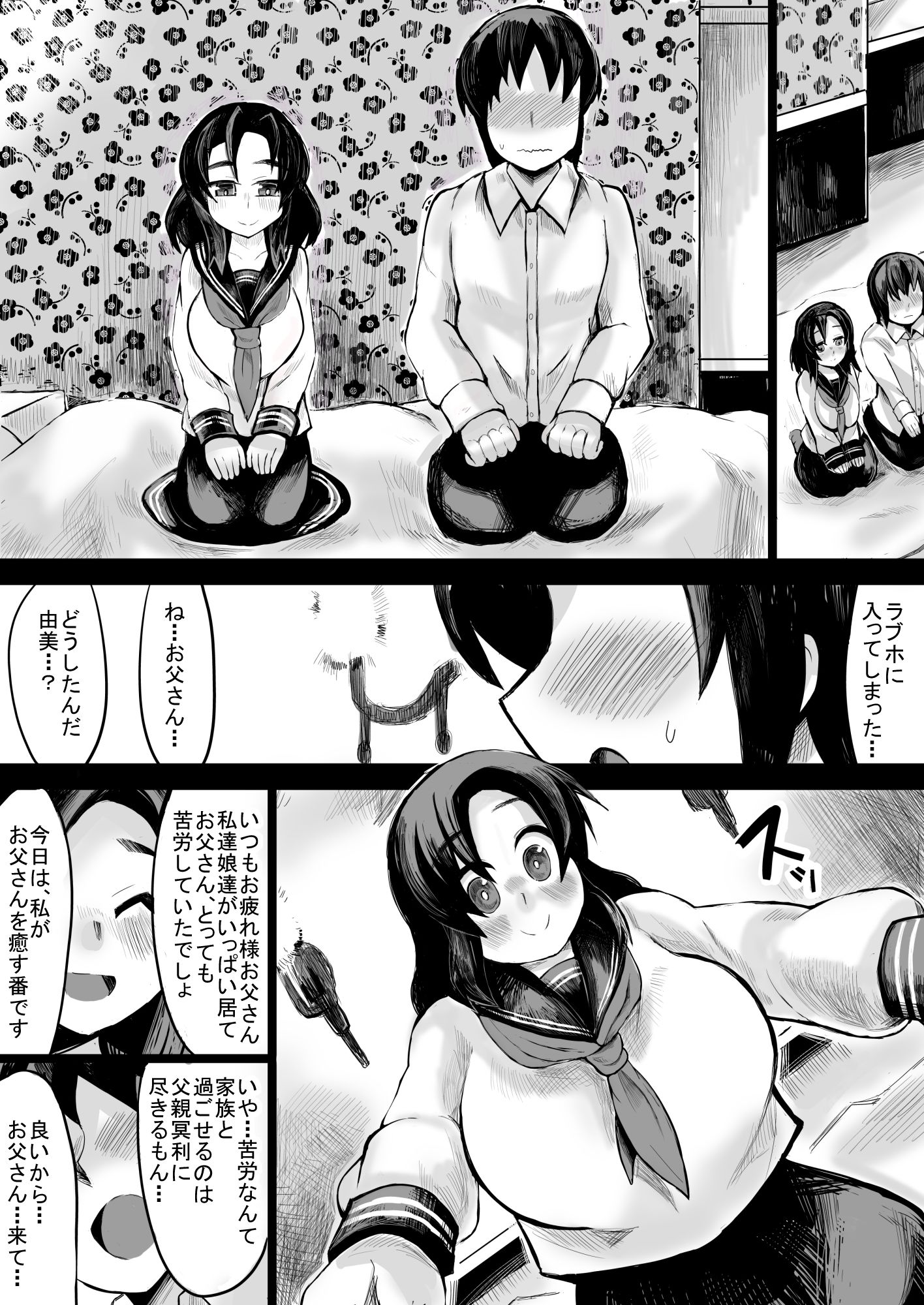 私に甘えてよ、お父さん