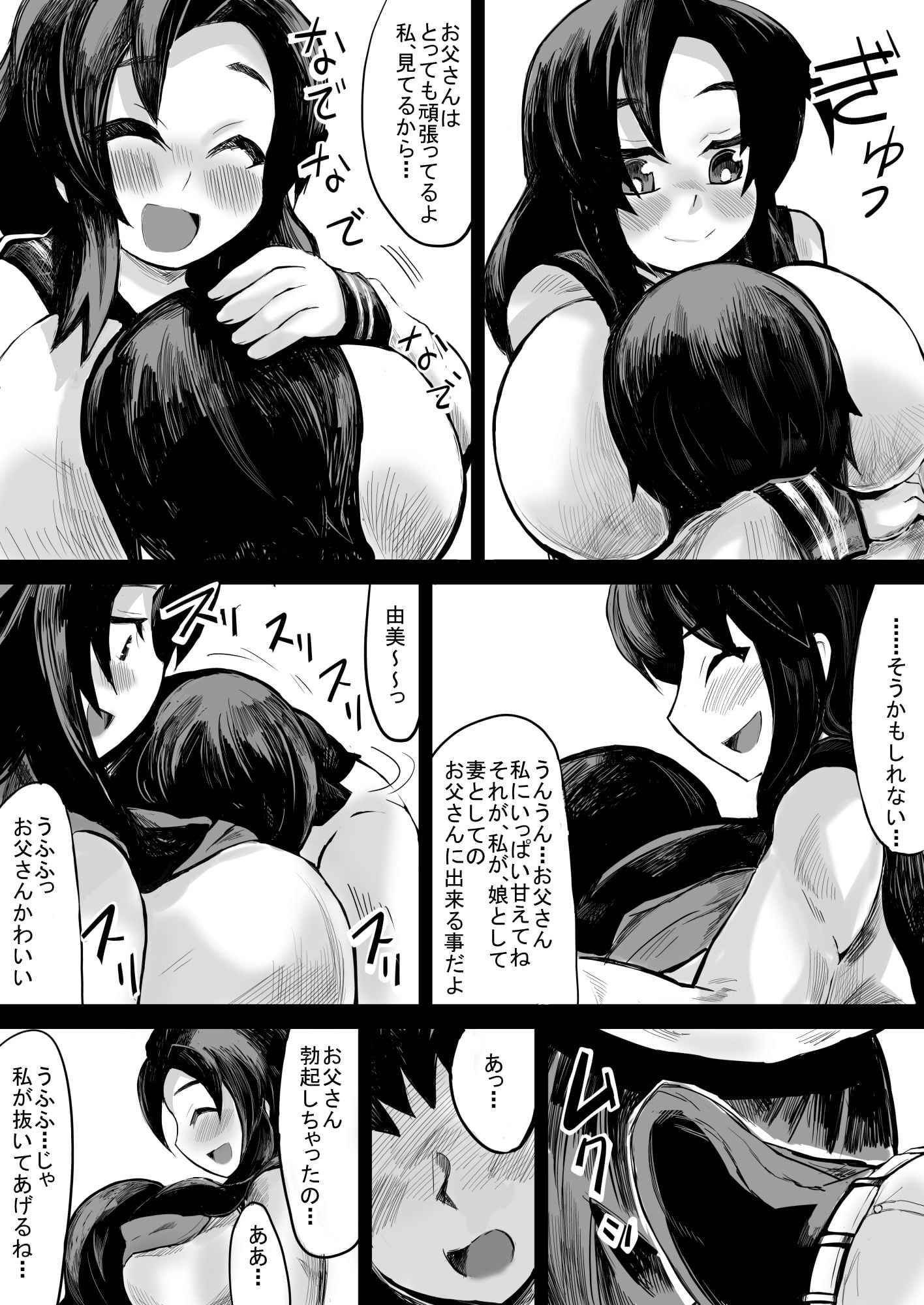 私に甘えてよ、お父さん