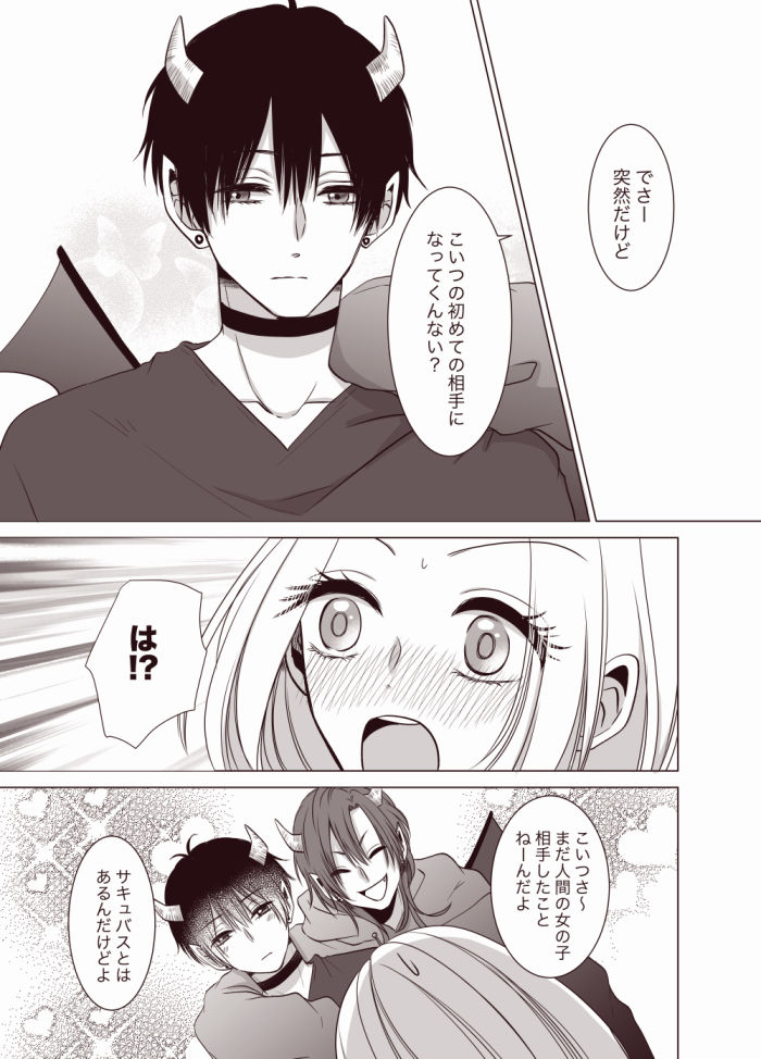 インキュバスの初めてをもらったら溺愛されちゃいました