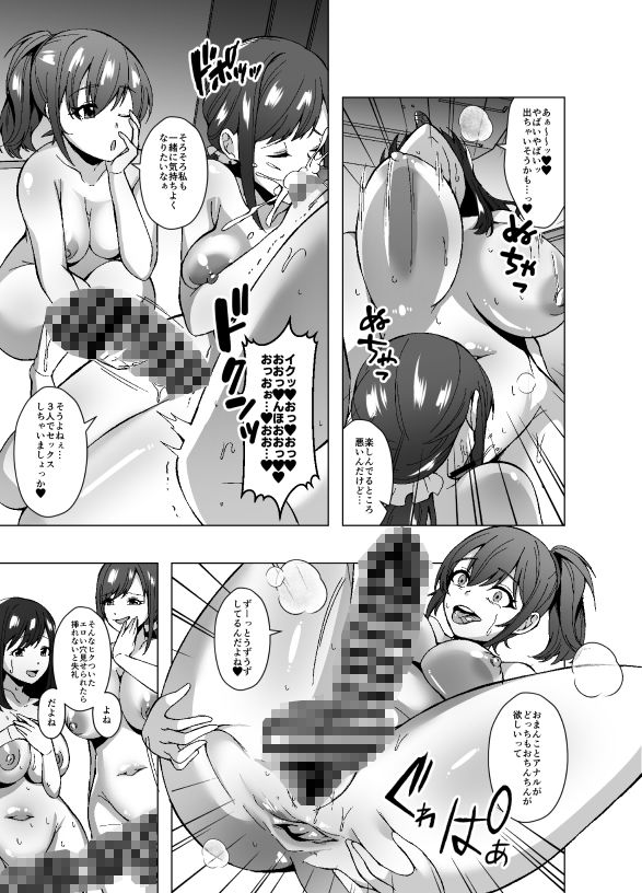 寄生洗脳母娘丼〜ふたなりセックスの事しか考えられなくなって親友母娘とイキまくる〜