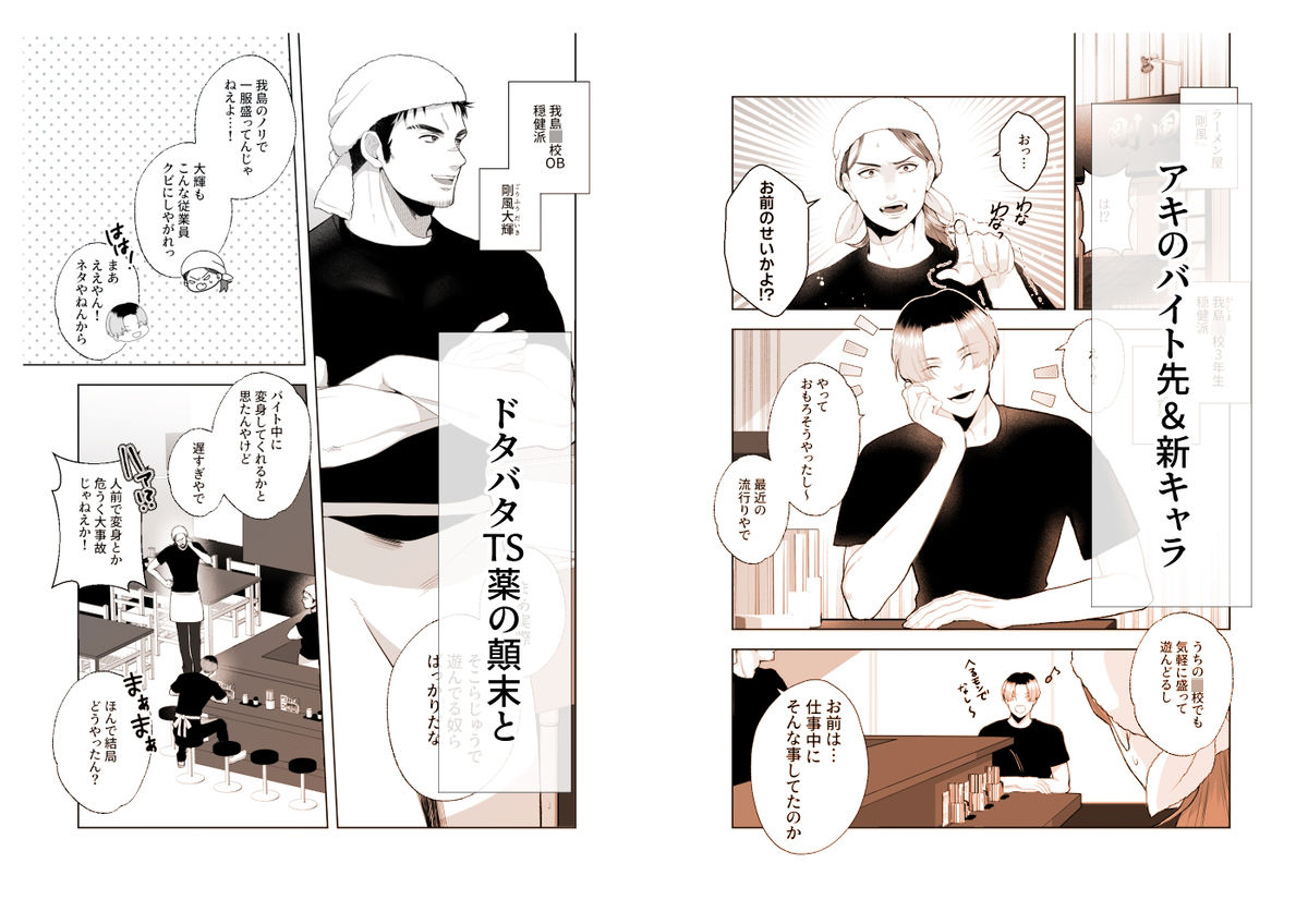 〜TS薬で溺愛〜 不良君と不良ちゃん 2