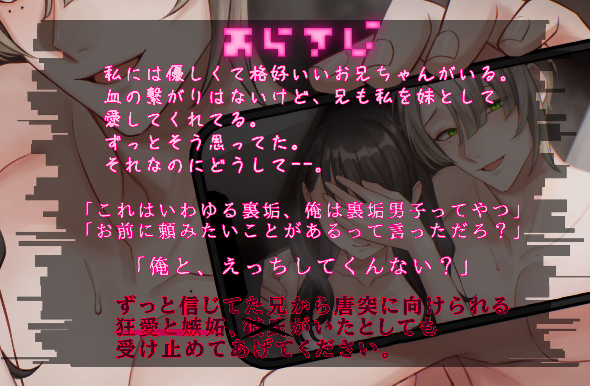 【狂気×豹変】裏垢ヤンデレ狂愛お兄ちゃんからは逃げられません。