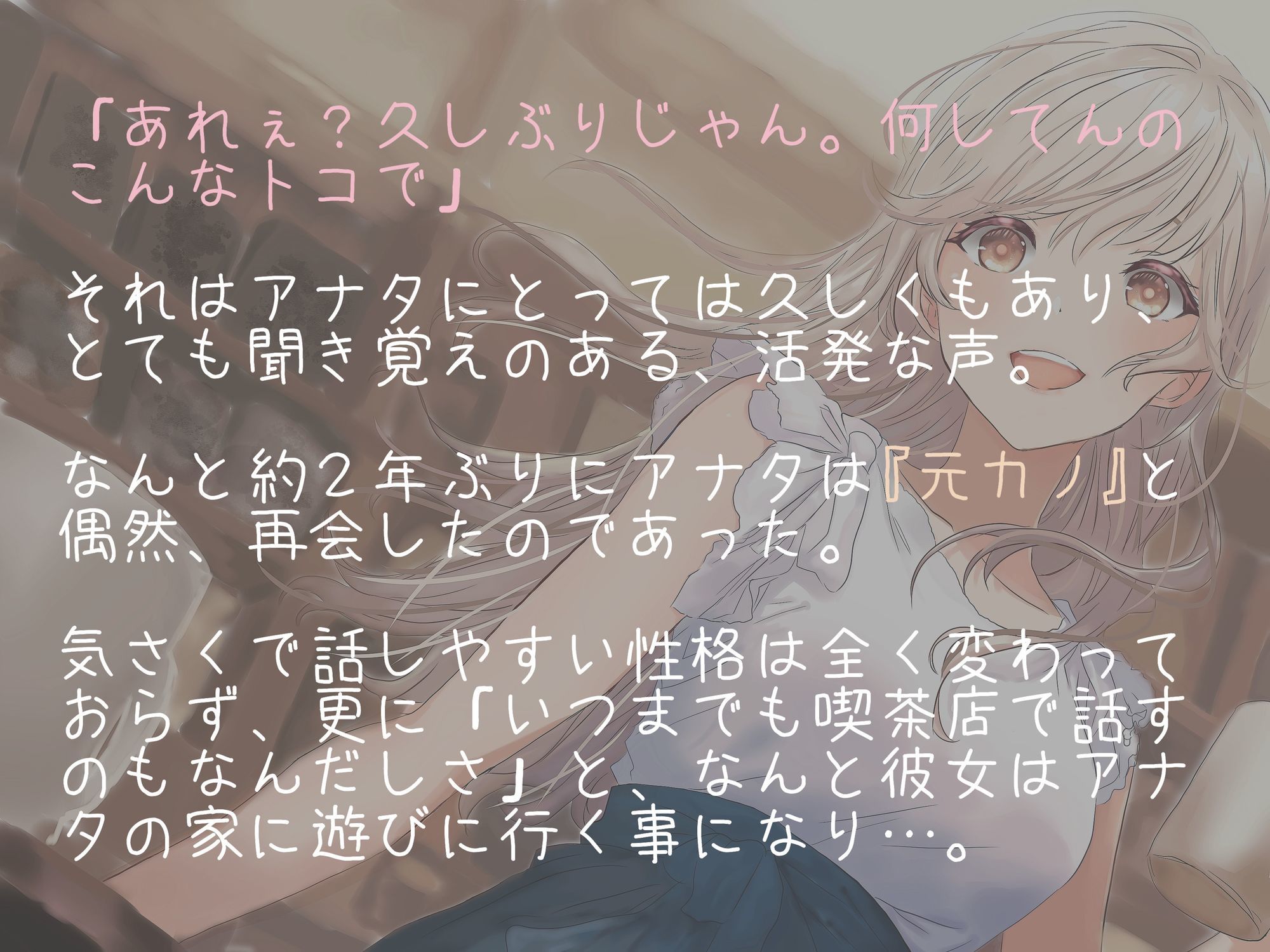 今カノと別れた矢先にイメチェンした元カノが突然やって来て、おちんぽを慰めてくれた件
