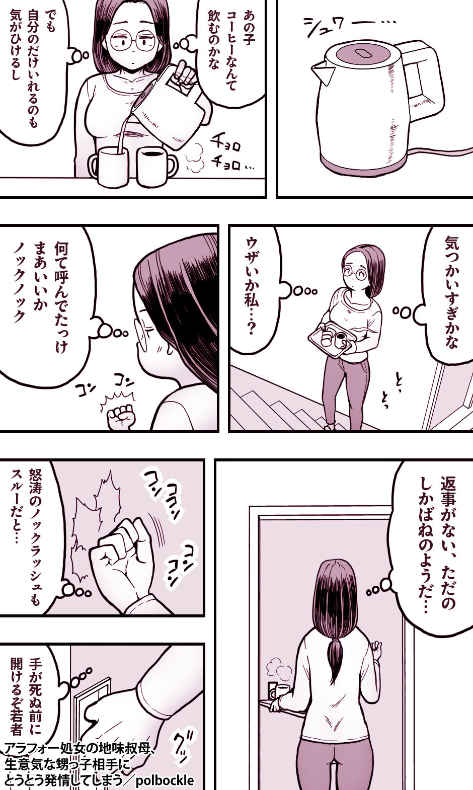 アラフォー処女の地味叔母、生意気な甥っ子相手にとうとう発情してしまう