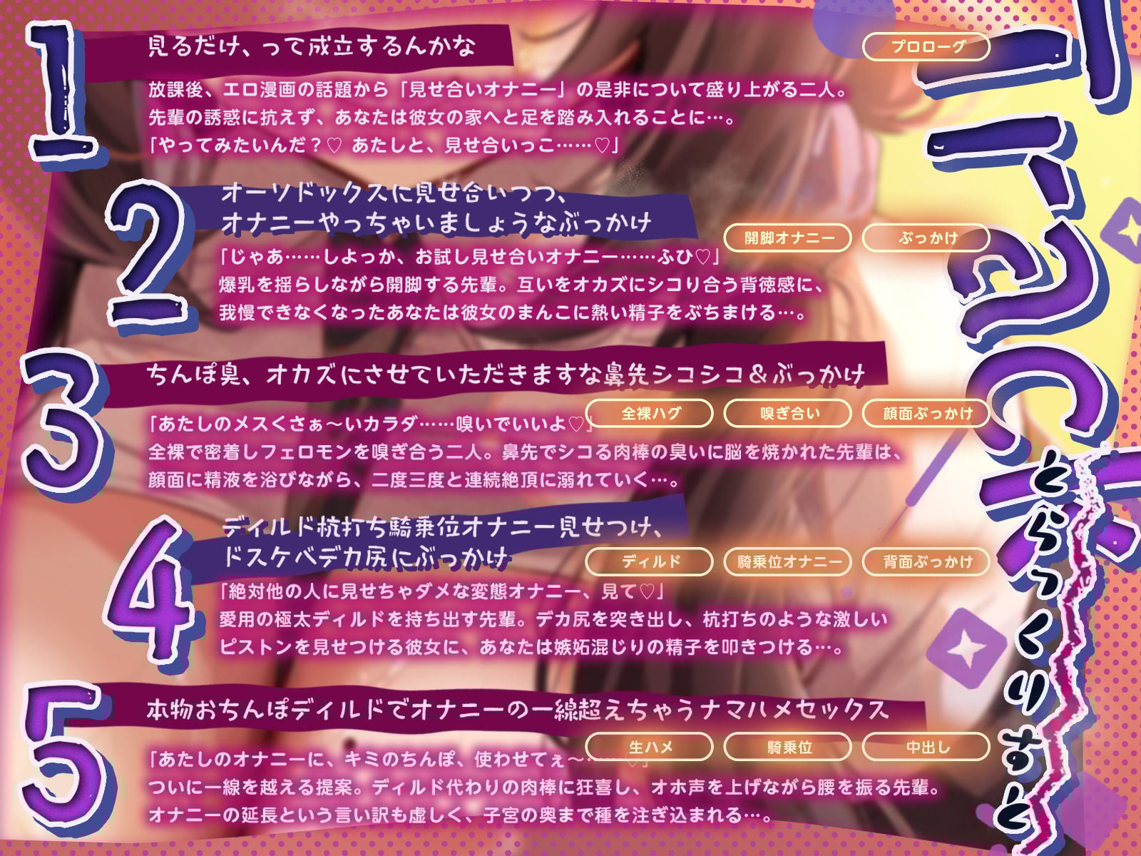 ドスケベボディ陰キャオタクな先輩と見せ合いオナニーしまくりな学校性活〜「あたしのメスくさぁ〜いカラダ……嗅いでいいよ（はーと）」〜（KU100収録作品）