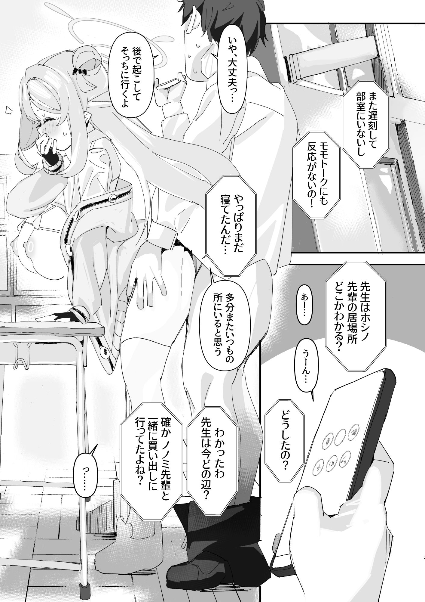 ノノミサイレントラブ