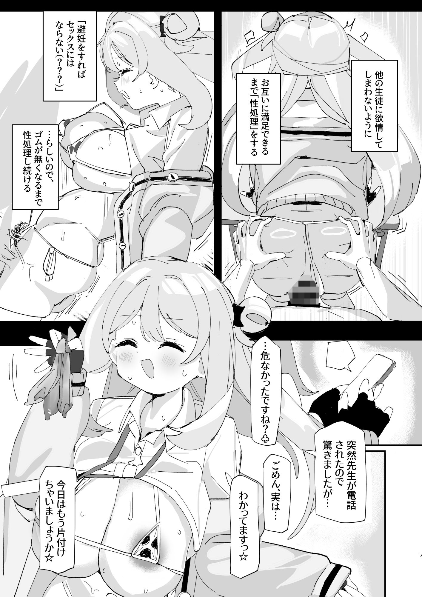 ノノミサイレントラブ