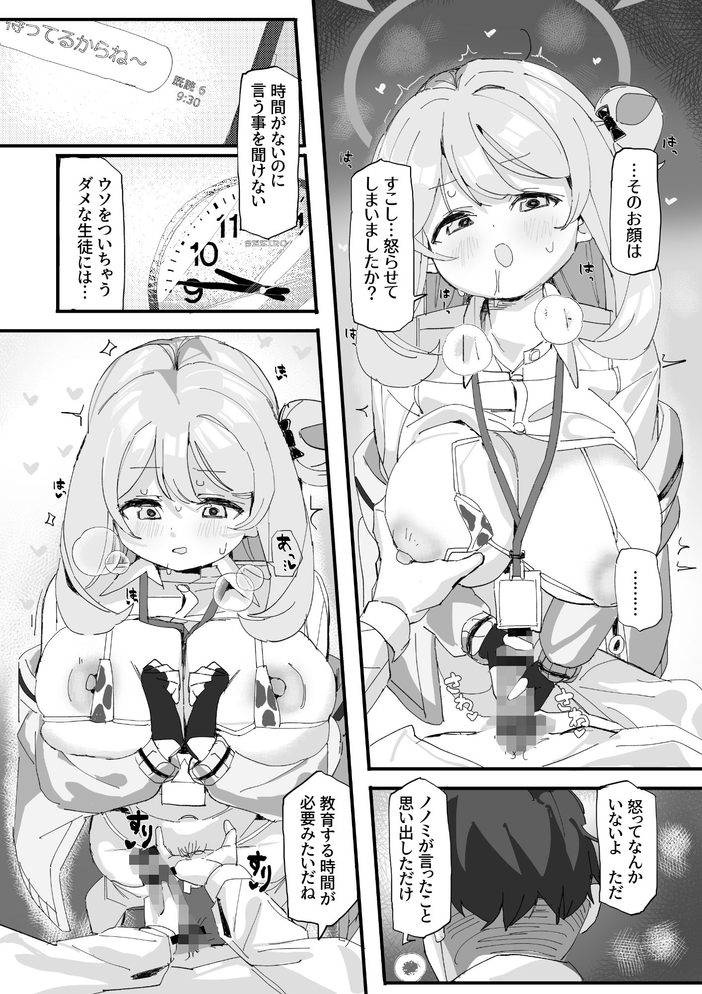 ノノミサイレントラブ