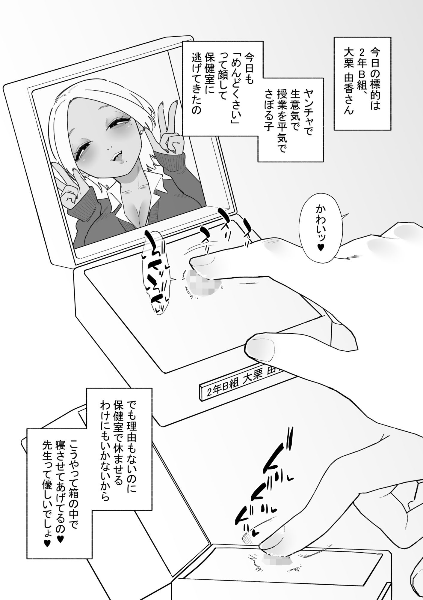 不良生徒をクリボックスで指導します