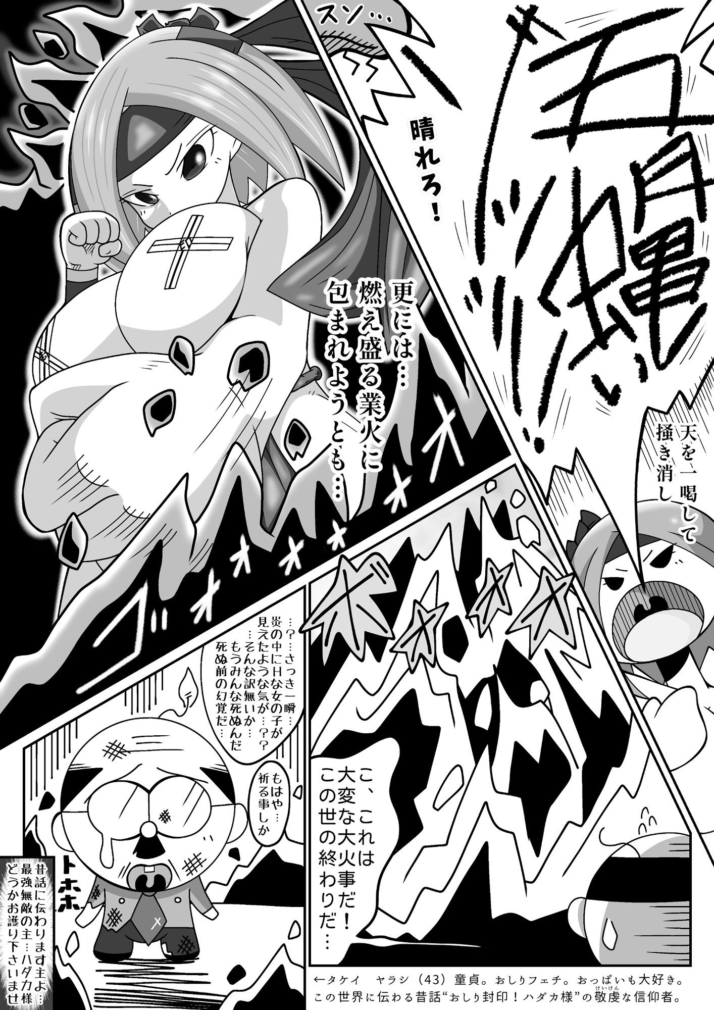 女体封印！ハダカ様