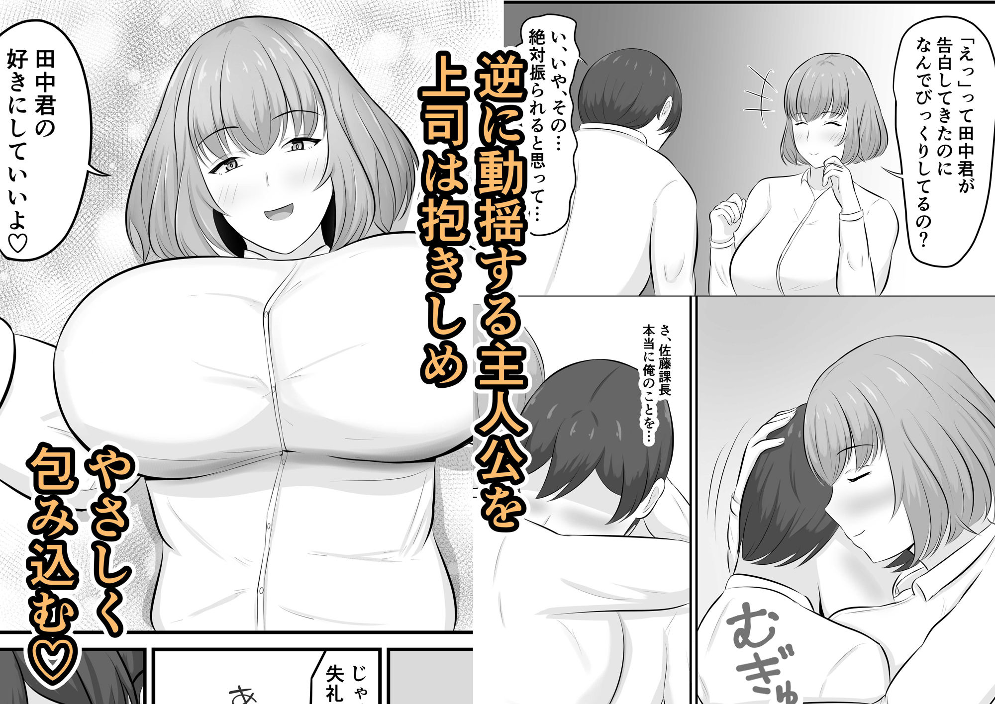 優しい上司に包まれた夜〜穏やか上司編〜