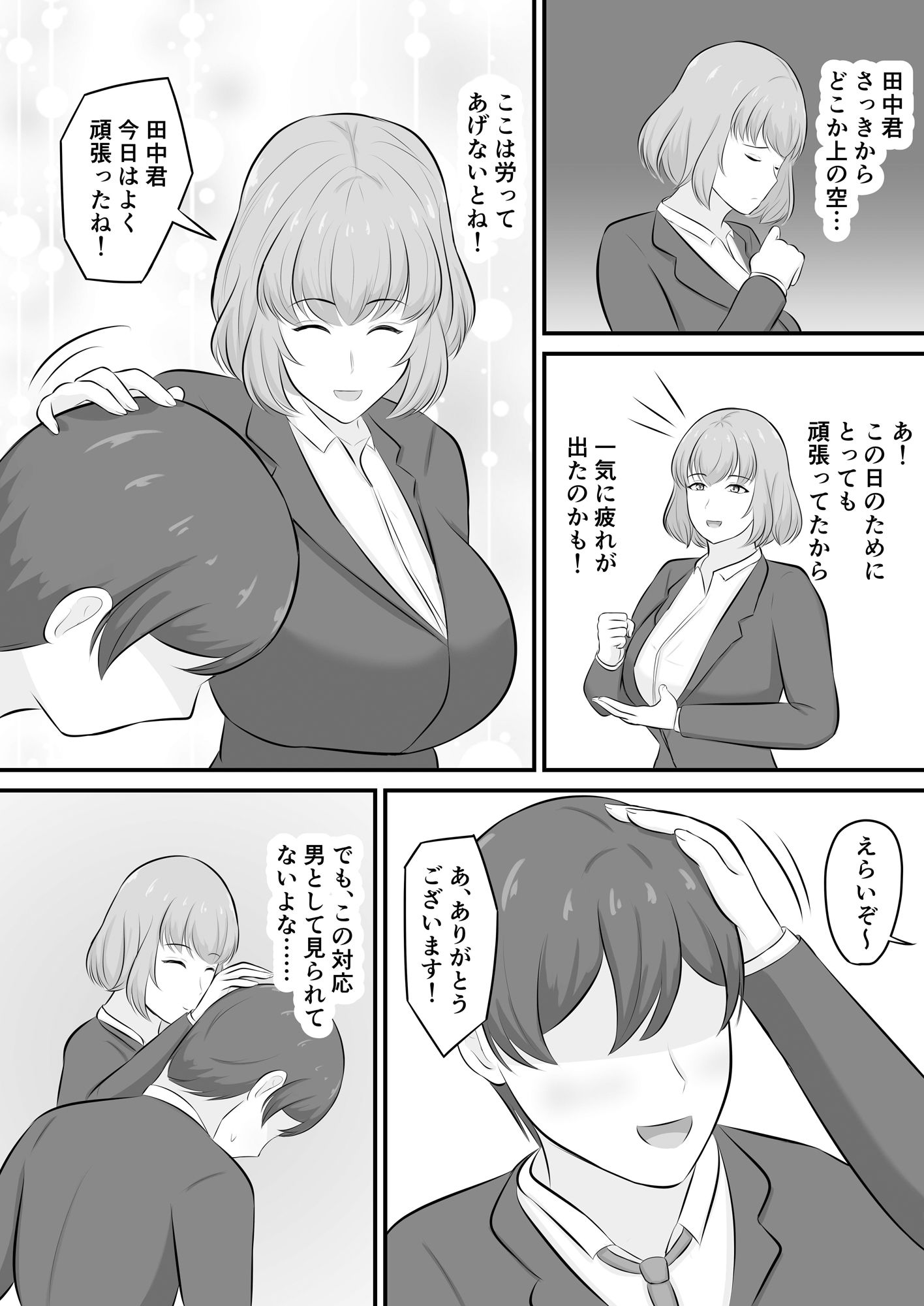 優しい上司に包まれた夜〜穏やか上司編〜