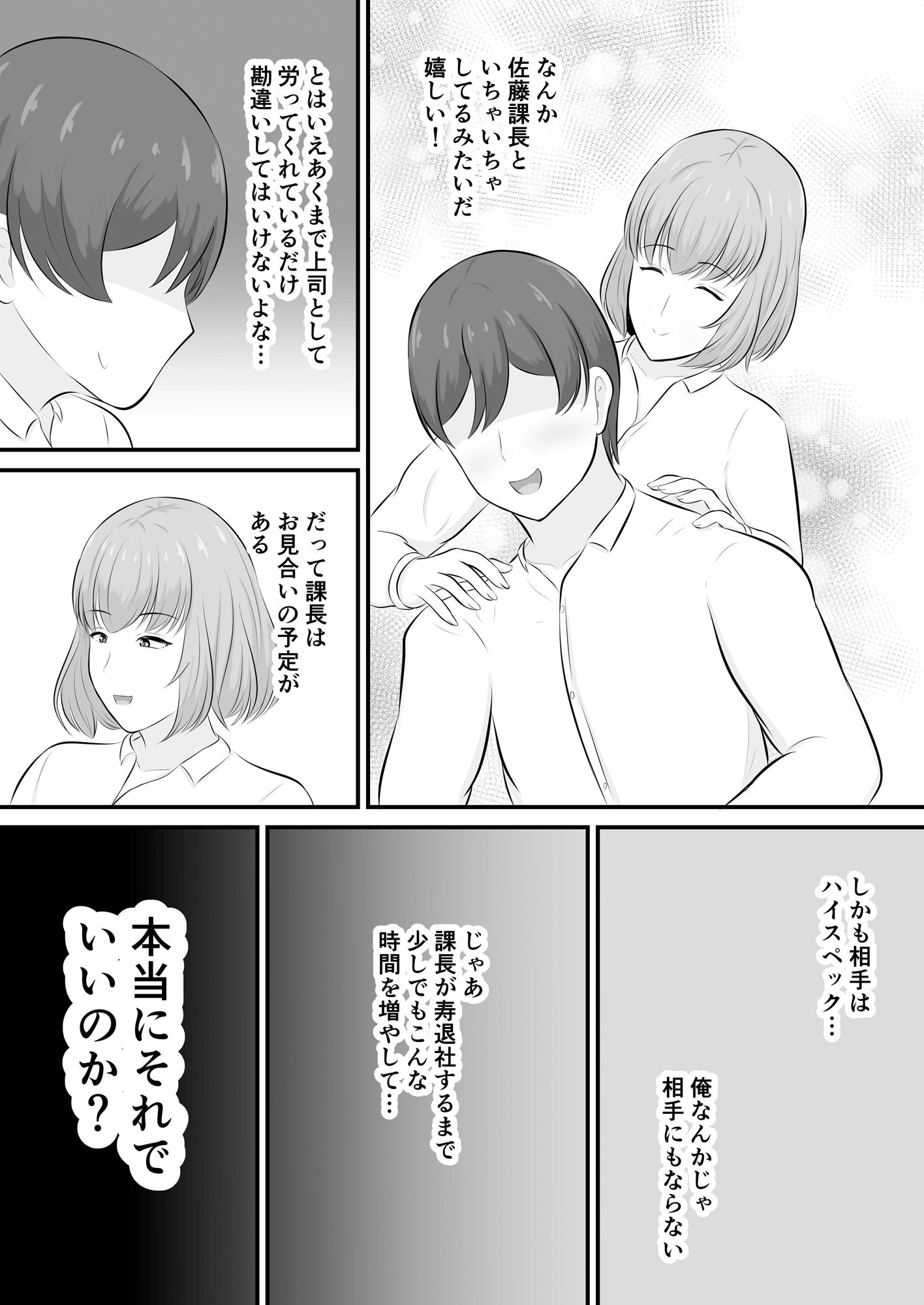 優しい上司に包まれた夜〜穏やか上司編〜