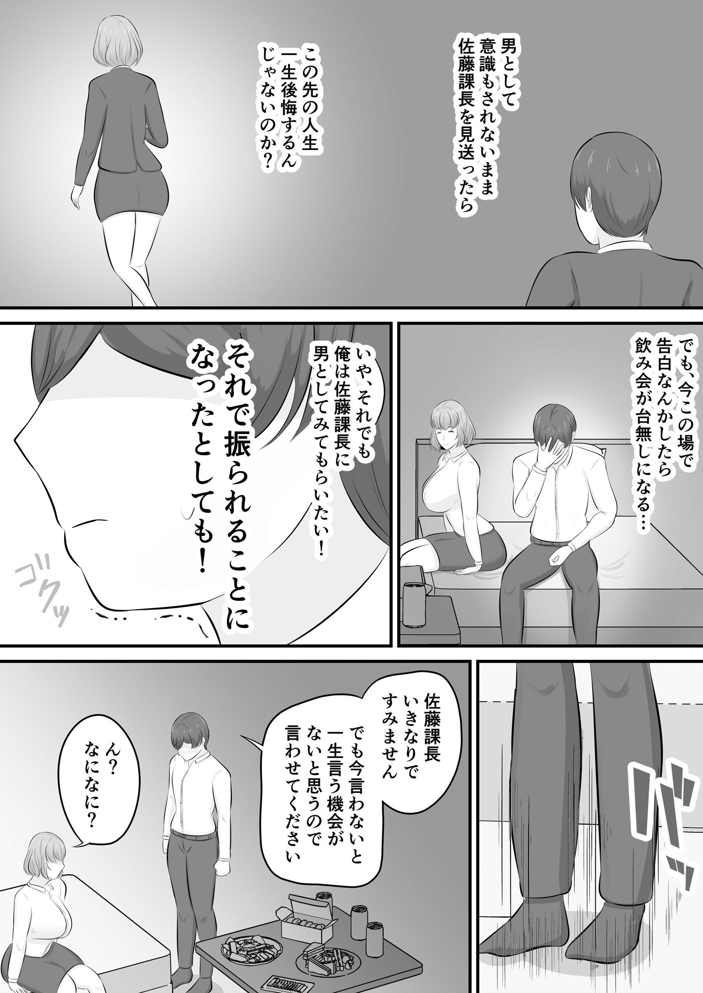 優しい上司に包まれた夜〜穏やか上司編〜