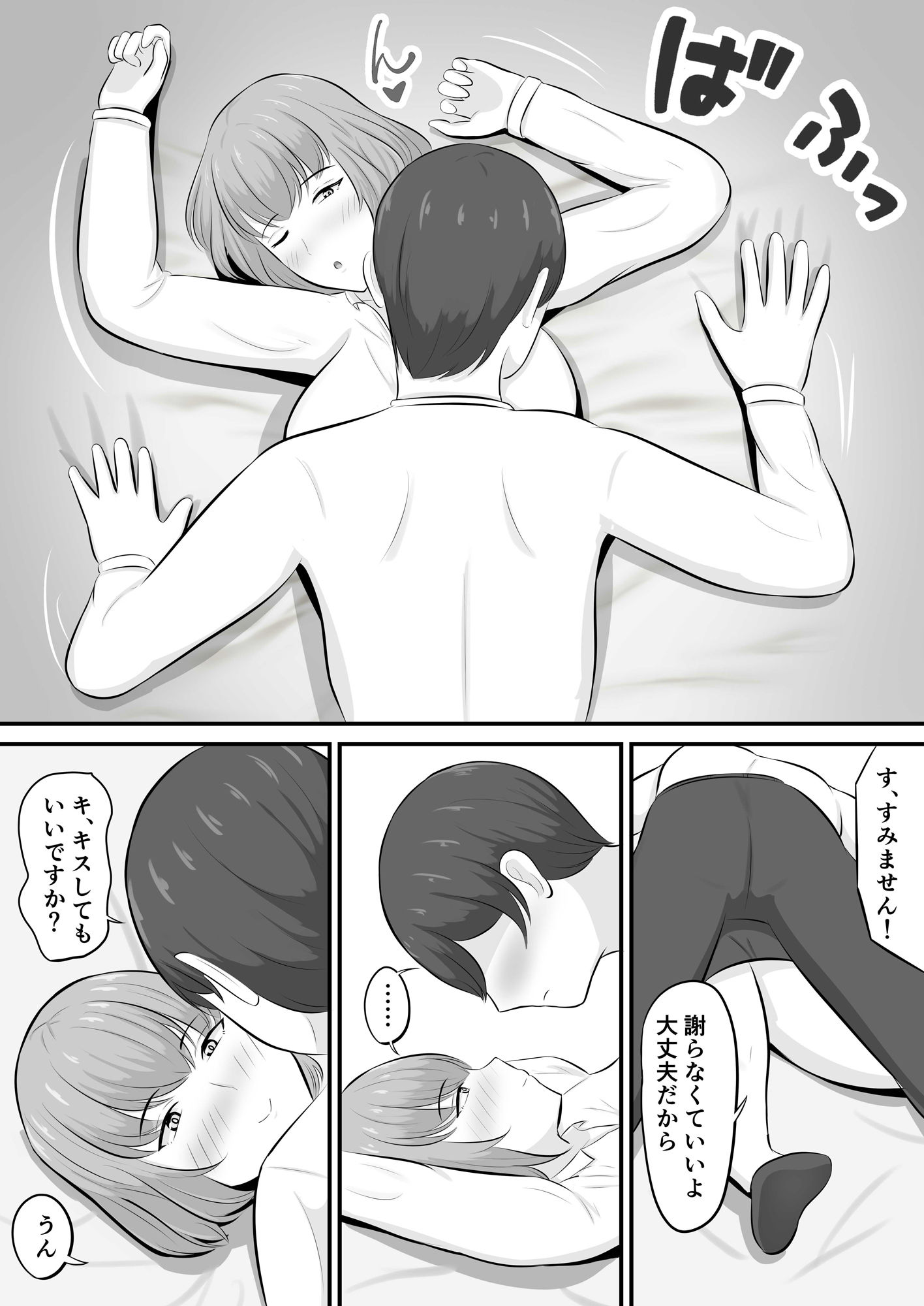 優しい上司に包まれた夜〜穏やか上司編〜