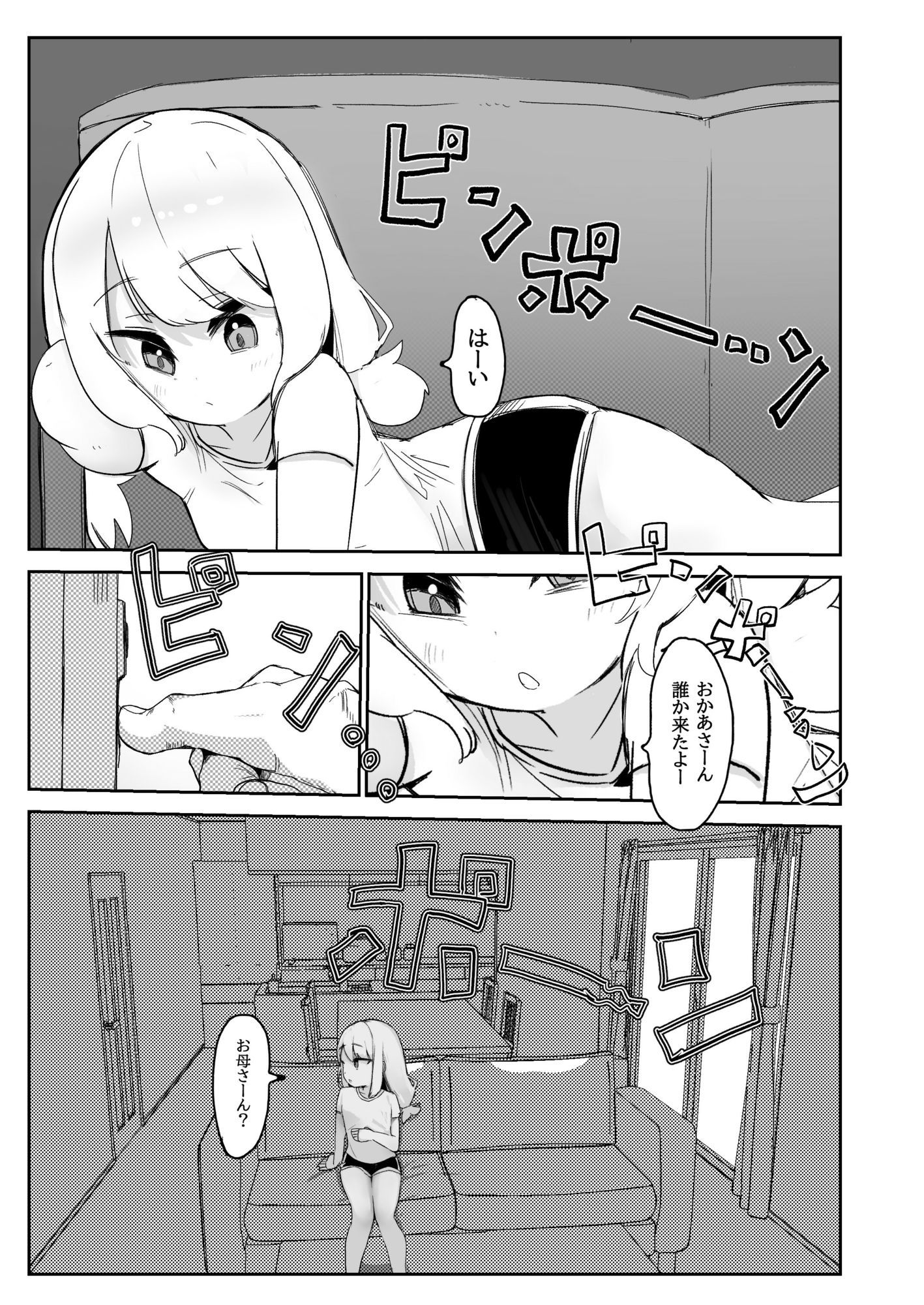 なみきちゃんのおぢさん専用性処理トレーニング