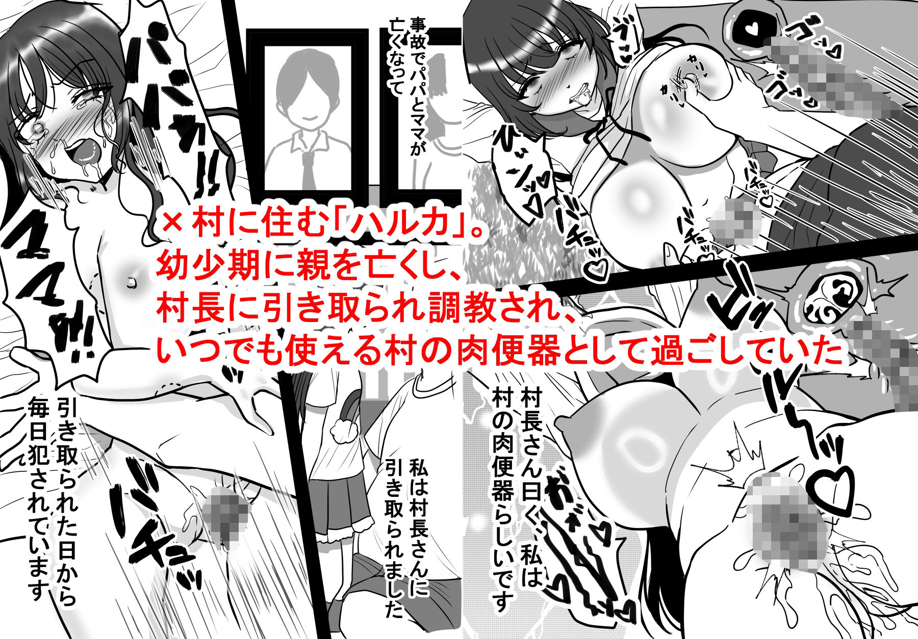 ハルカは村の皆のメス奴●。〜淡い初恋は孕ませてぶち壊す〜