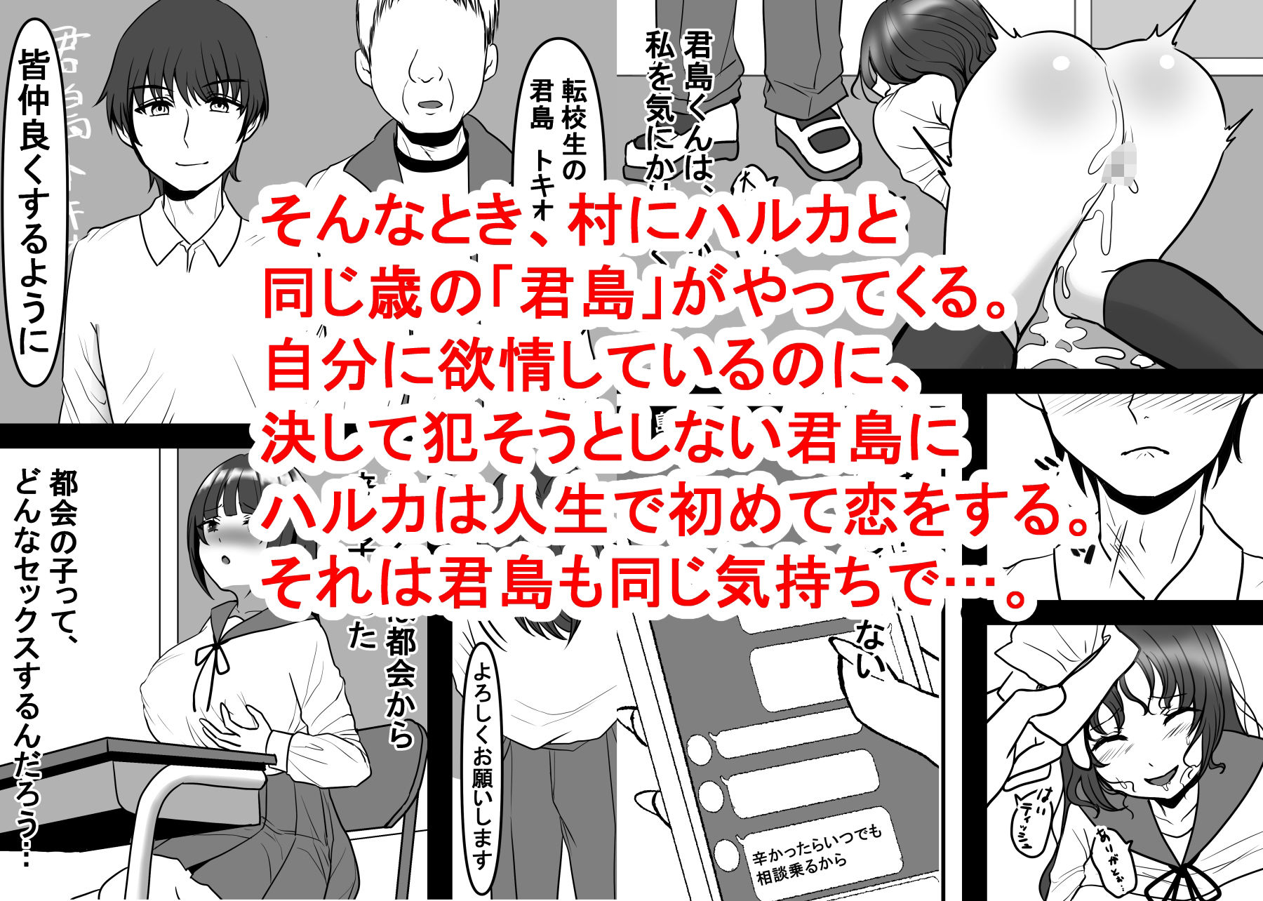 ハルカは村の皆のメス奴●。〜淡い初恋は孕ませてぶち壊す〜