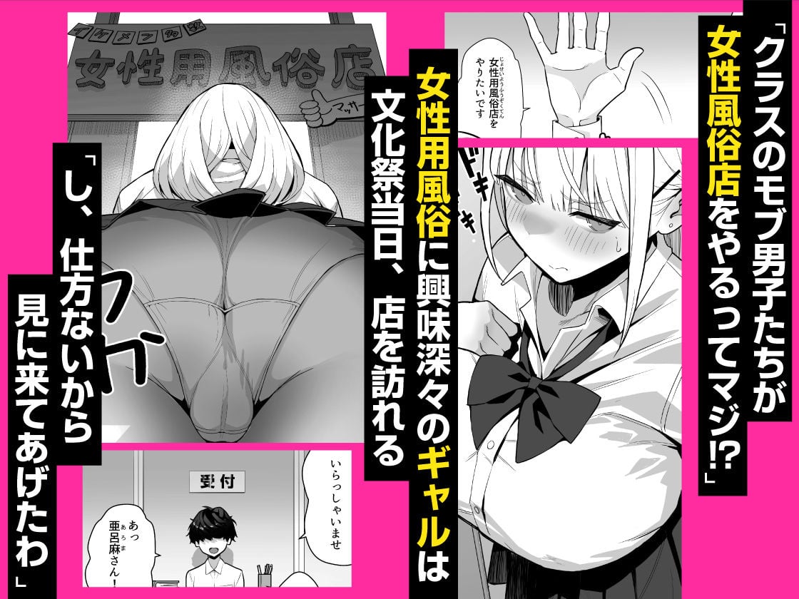 文化祭で女性用風俗を出店したらクラスのギャルが来た