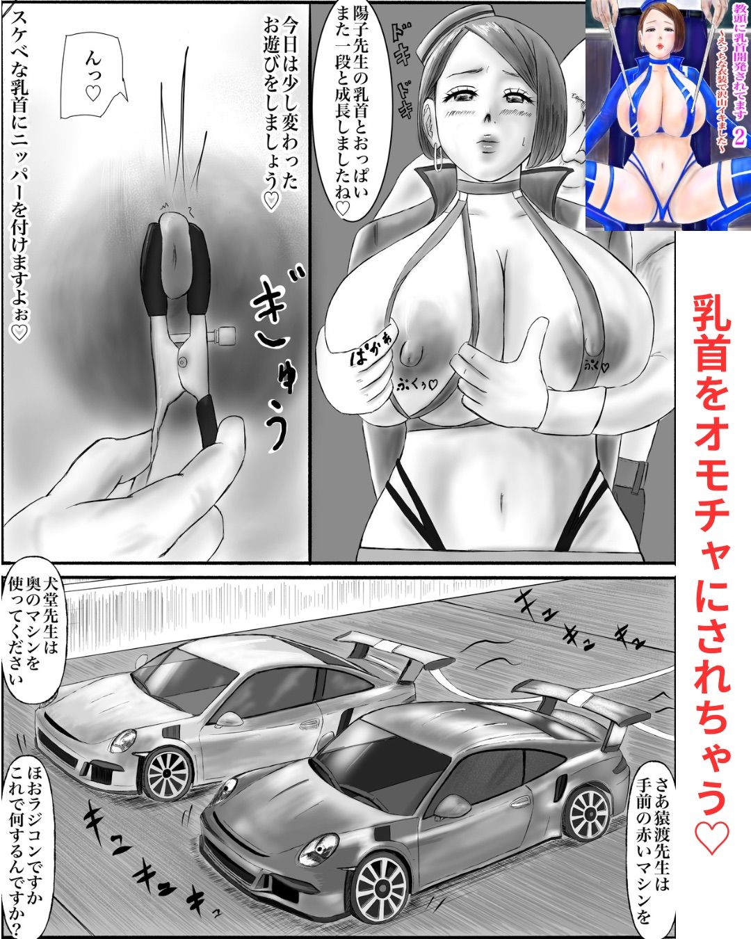 教頭に乳首開発されます〜総集編〜