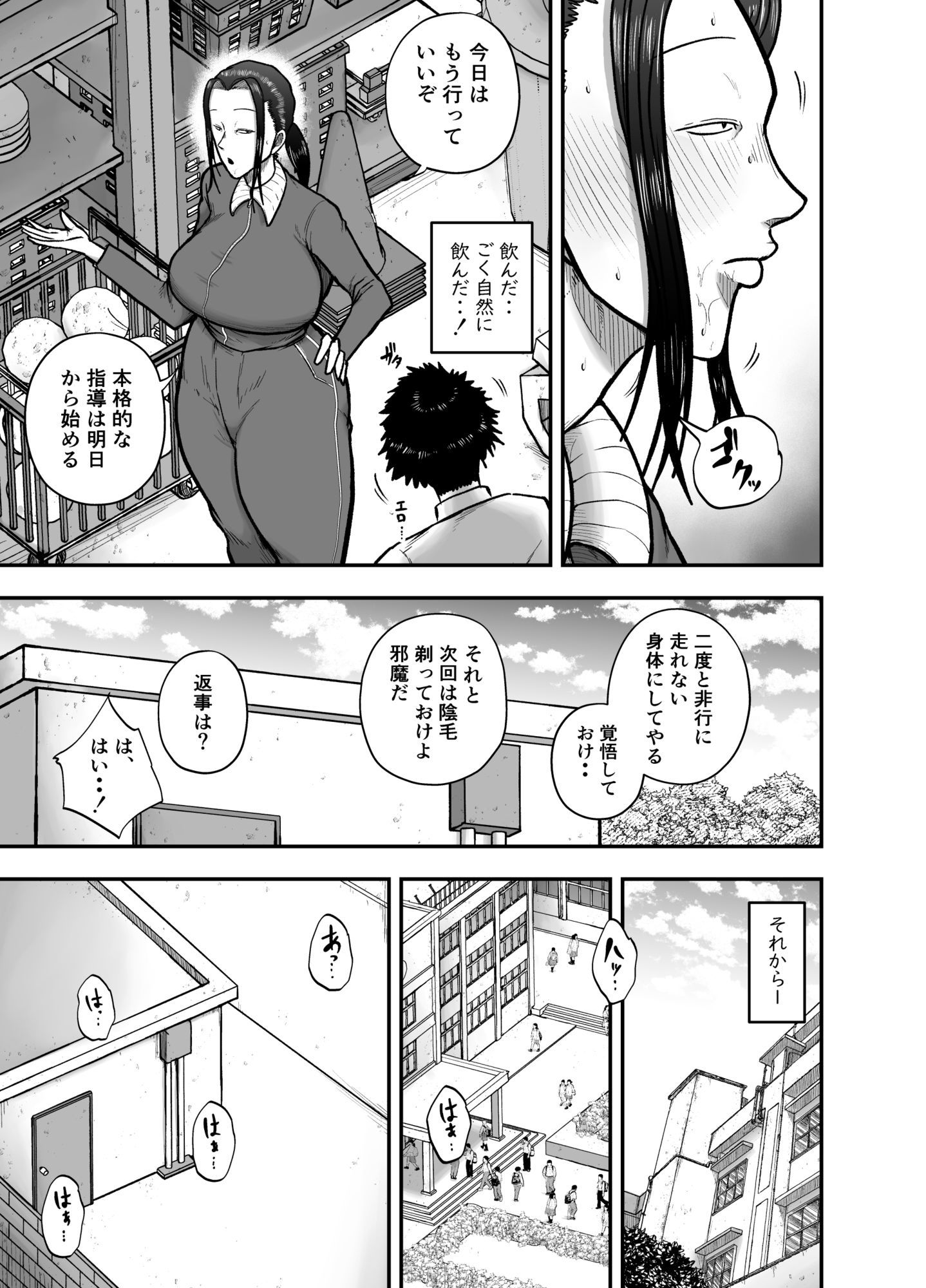 生活指導のブス岡に徹底的にシゴかれる