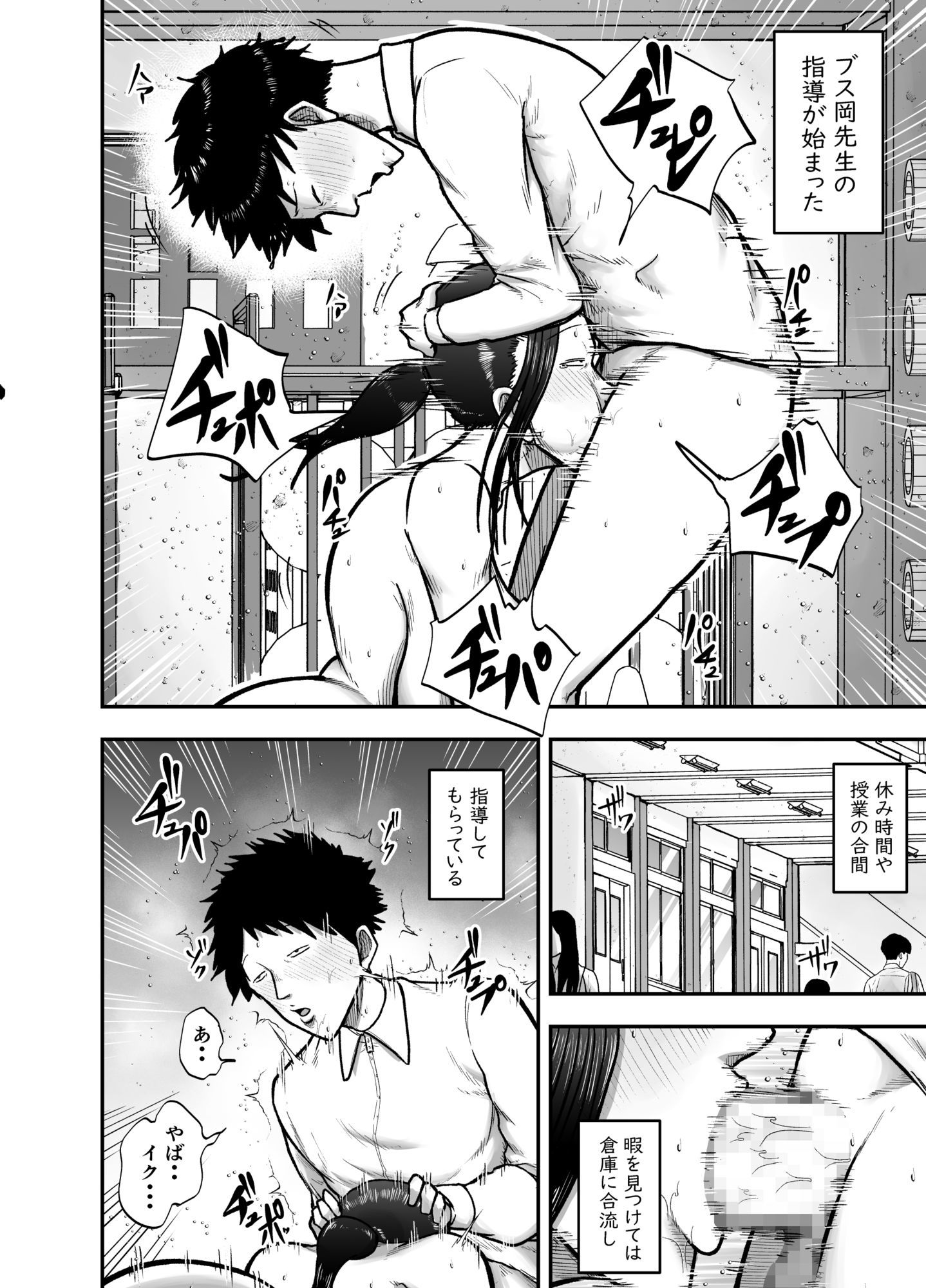 生活指導のブス岡に徹底的にシゴかれる