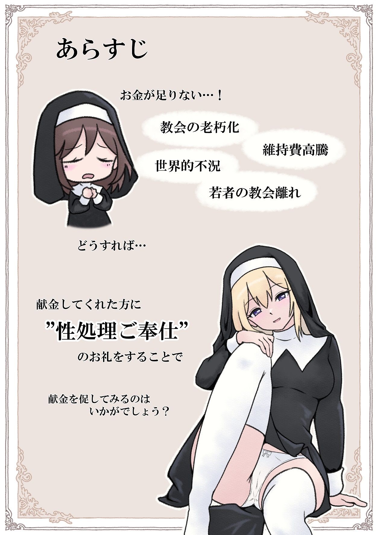 教会に献金するとお礼として性処理ご奉仕してくれるシスターさん