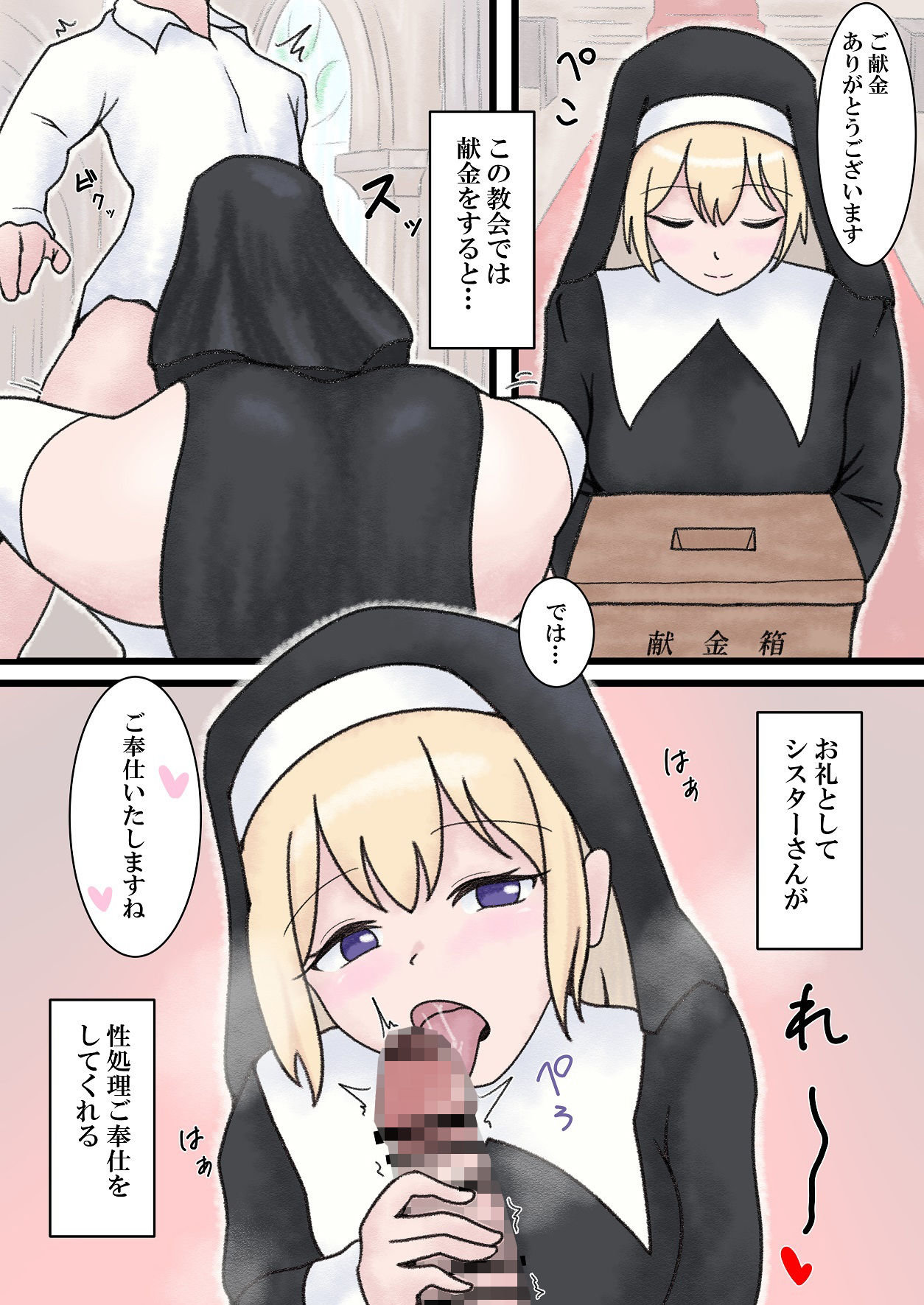 教会に献金するとお礼として性処理ご奉仕してくれるシスターさん