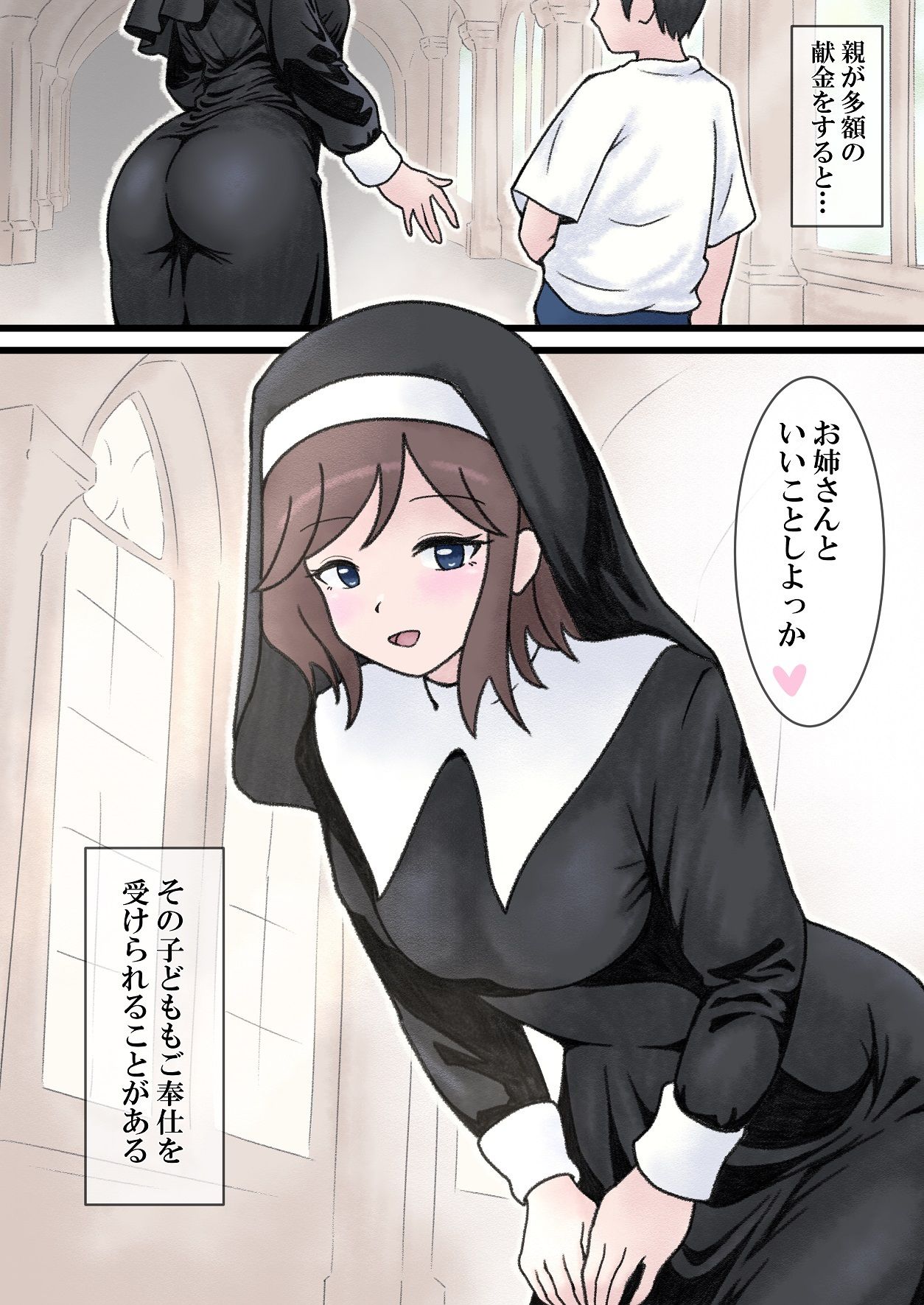 教会に献金するとお礼として性処理ご奉仕してくれるシスターさん