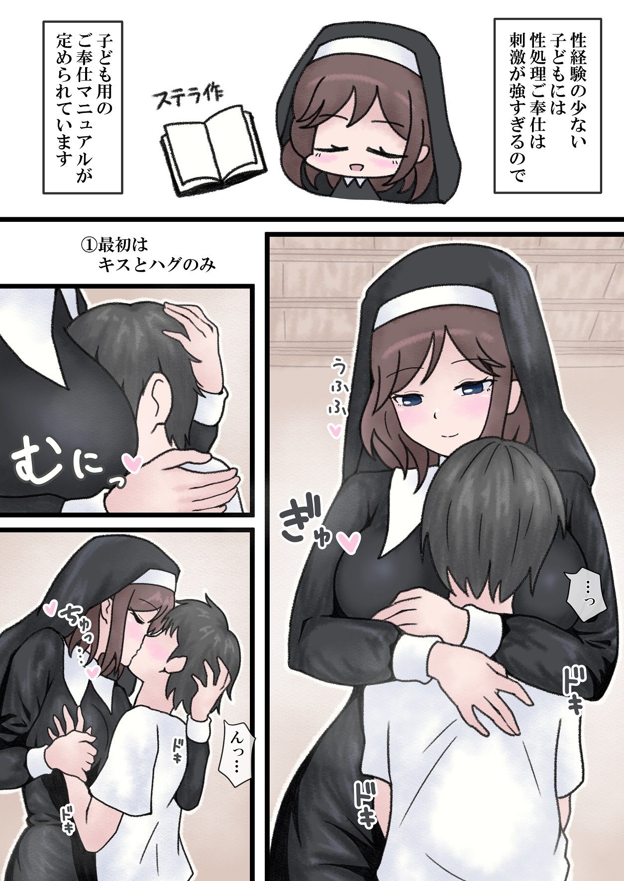 教会に献金するとお礼として性処理ご奉仕してくれるシスターさん