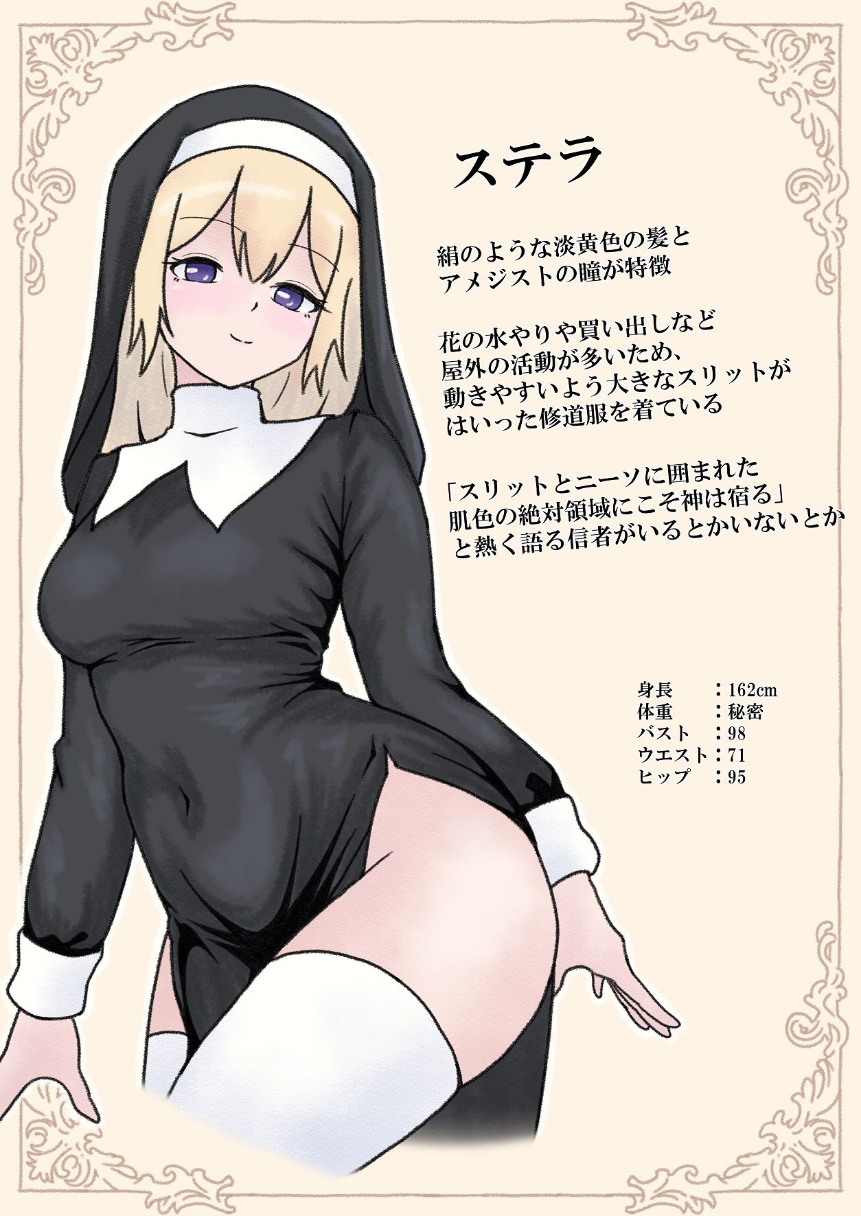 教会に献金するとお礼として性処理ご奉仕してくれるシスターさん