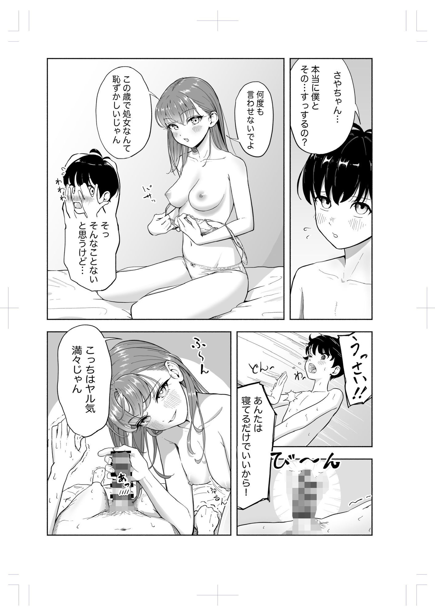 幼馴染とエッチする話