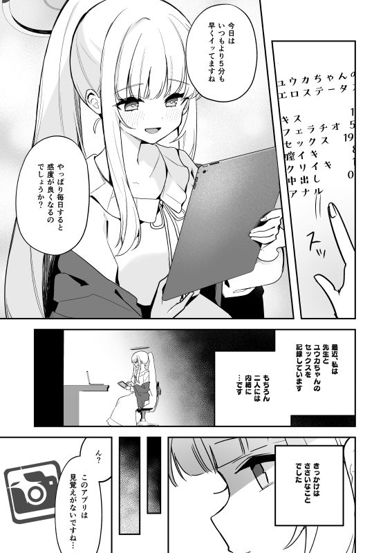 ユウカちゃん観察日誌