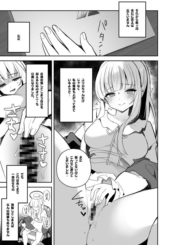 ユウカちゃん観察日誌