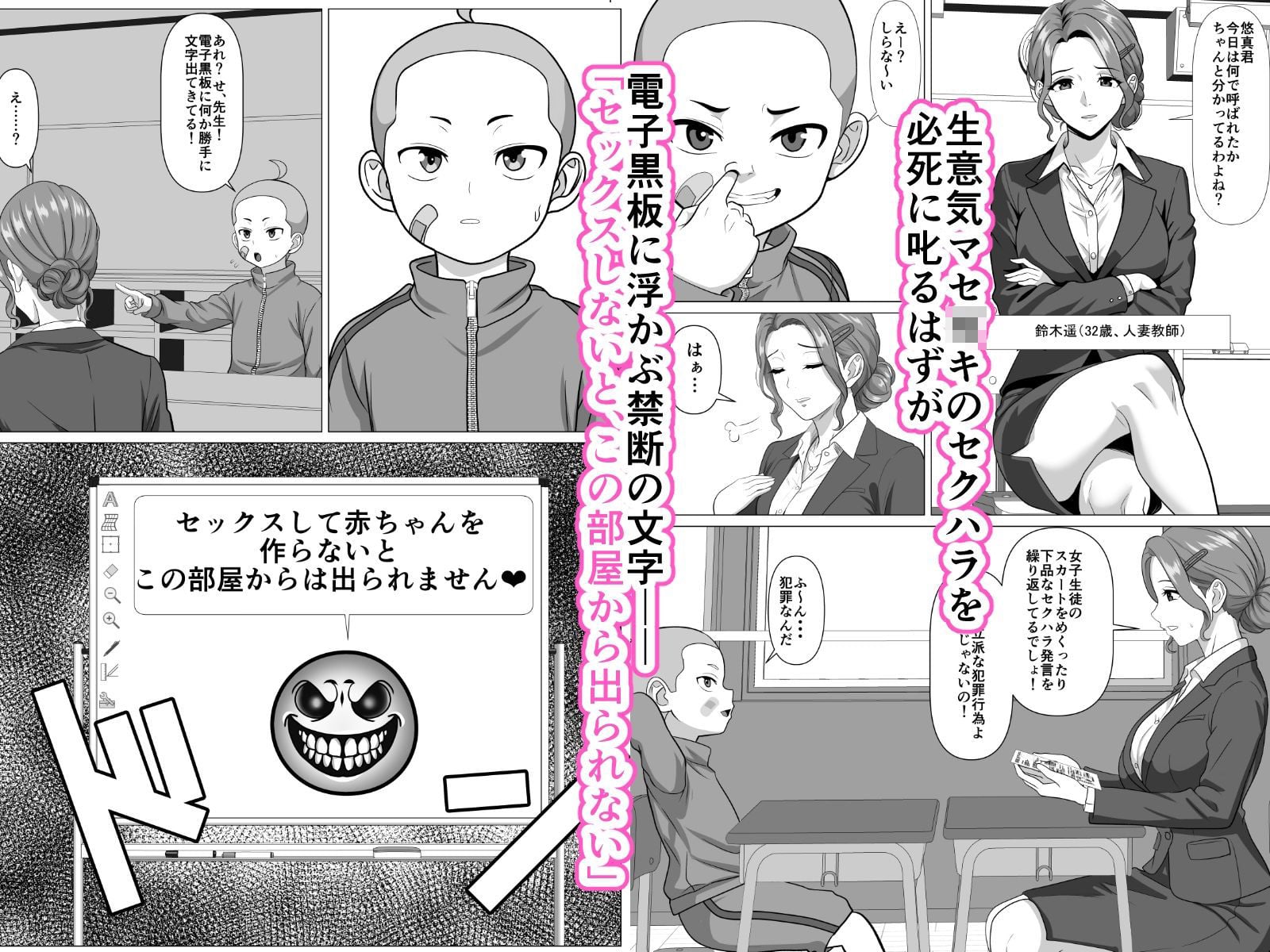 セックスして赤ちゃん作らないと出られない部屋〜真面目女教師とマセ○キ生徒の場合〜