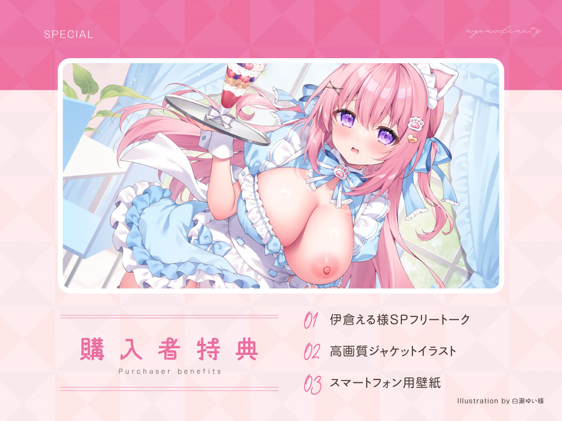 秘密のにゃんにゃんメイドカフェ〜ご主人様のおち●ぽで愛液まぜまぜ♪発情メス猫のえっちなおまじない〜