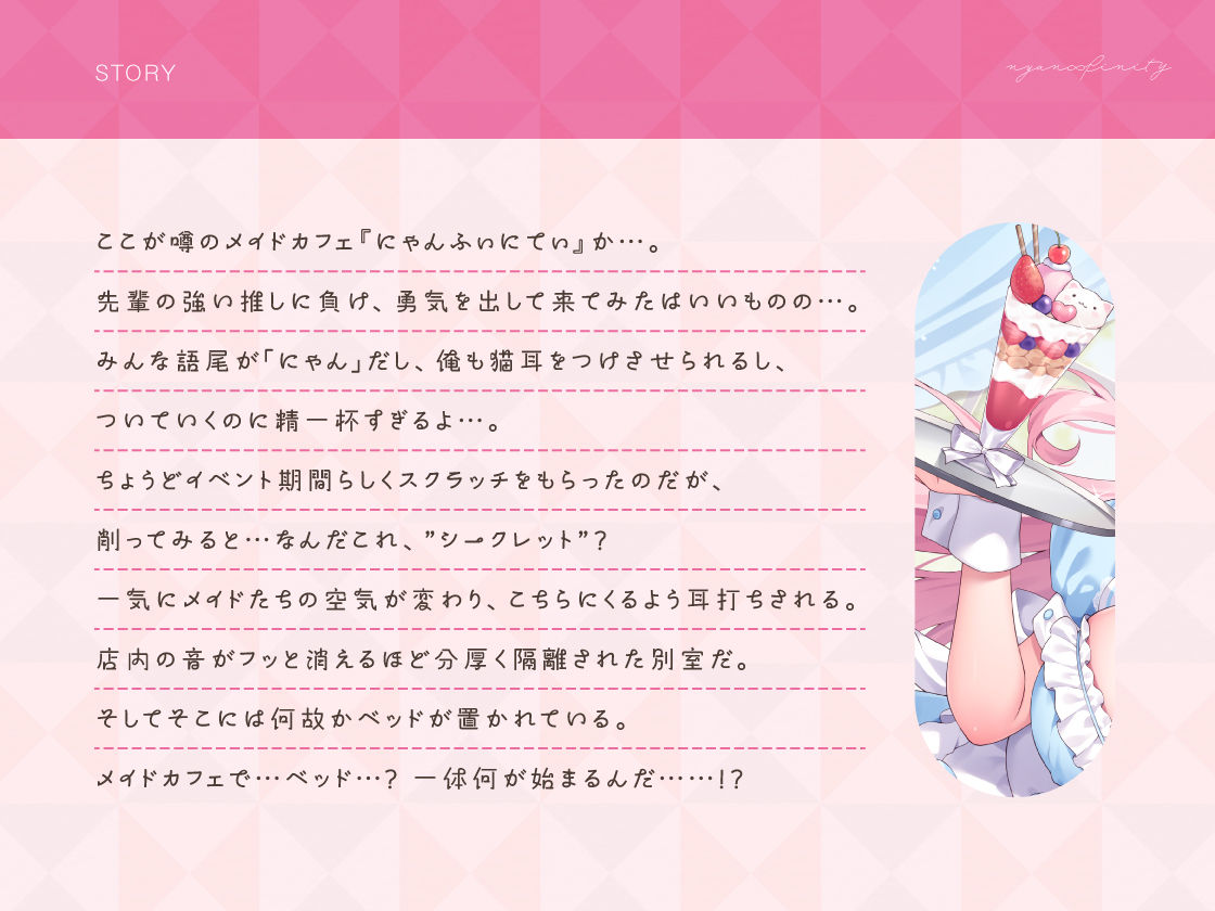 秘密のにゃんにゃんメイドカフェ〜ご主人様のおち●ぽで愛液まぜまぜ♪発情メス猫のえっちなおまじない〜