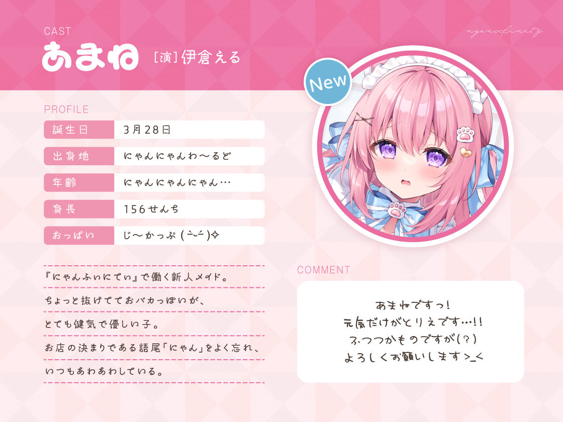 秘密のにゃんにゃんメイドカフェ〜ご主人様のおち●ぽで愛液まぜまぜ♪発情メス猫のえっちなおまじない〜