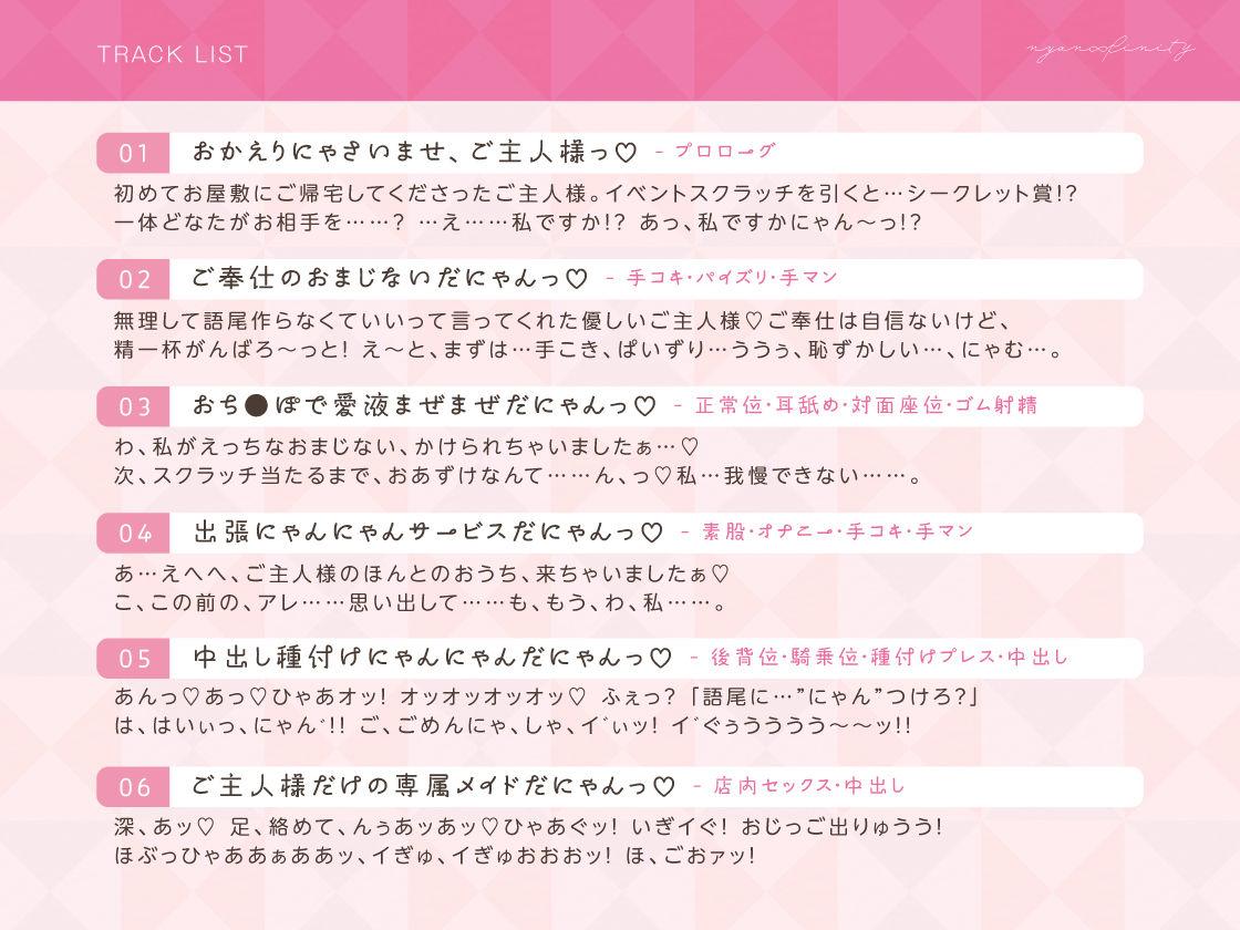 秘密のにゃんにゃんメイドカフェ〜ご主人様のおち●ぽで愛液まぜまぜ♪発情メス猫のえっちなおまじない〜