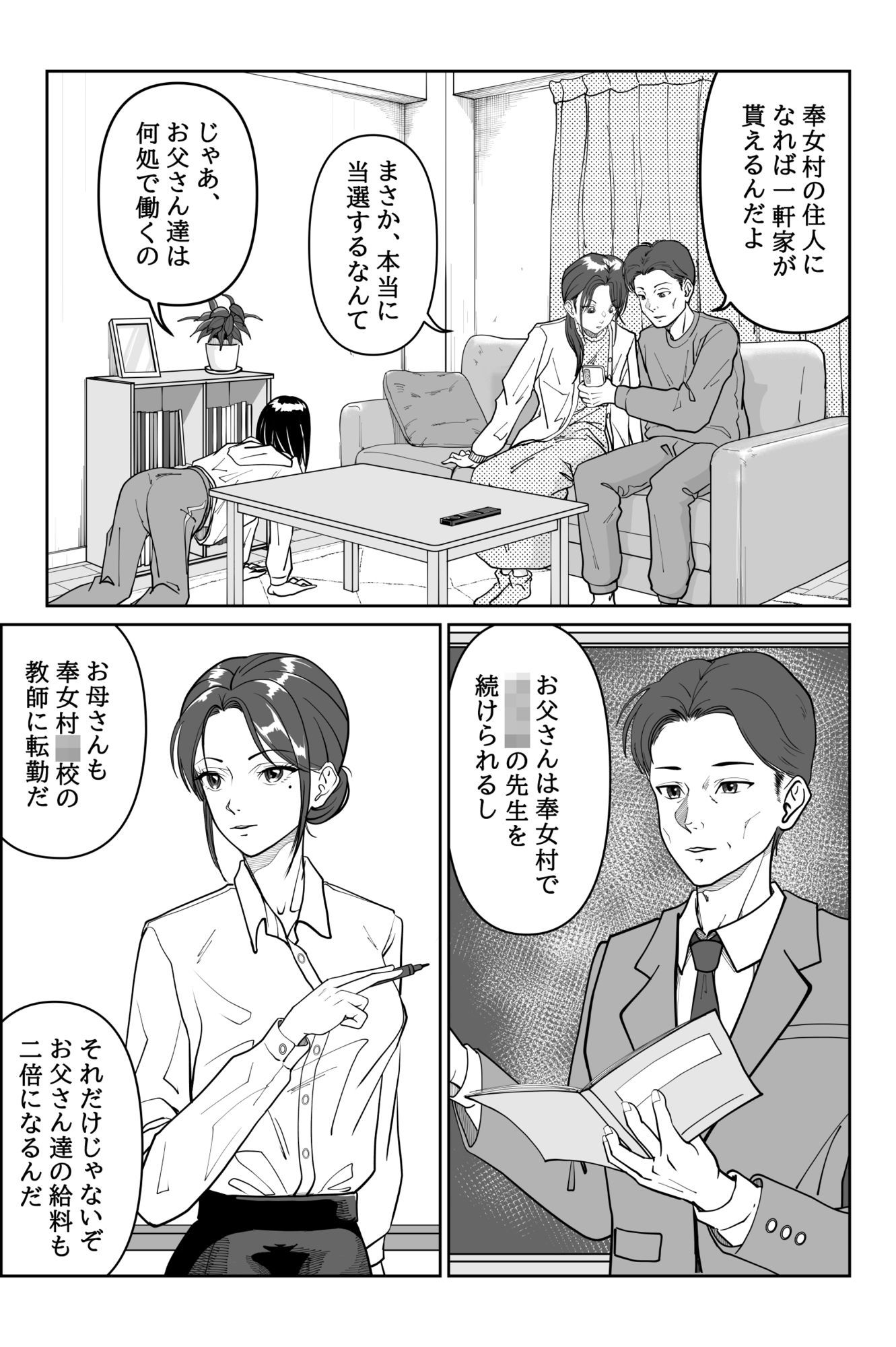 この村の女性は村人の共有財産です