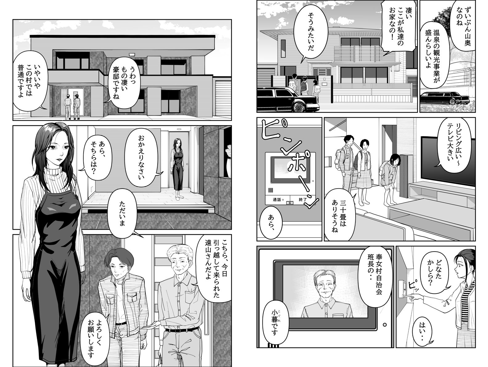この村の女性は村人の共有財産です