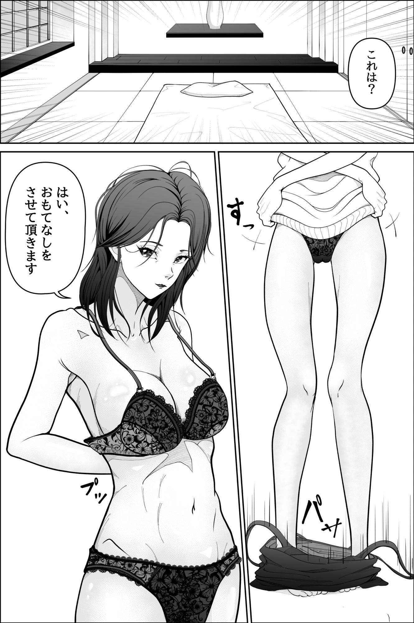 この村の女性は村人の共有財産です
