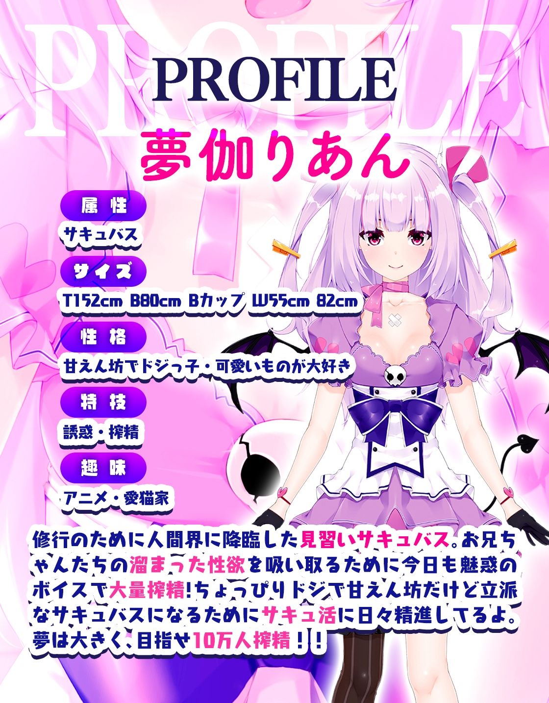 【KU100使用】見習いサキュバスのいちゃらぶ耳舐めご奉仕 〜お兄ちゃんの精子、いっぱいちょうだい？〜【処女作】