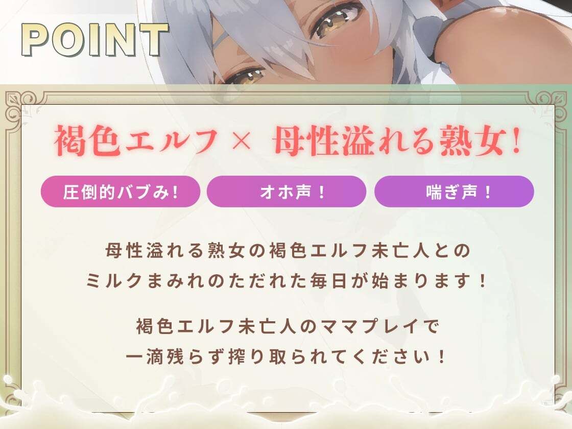 未亡人褐色エルフママの甘々エッチな恩返し?